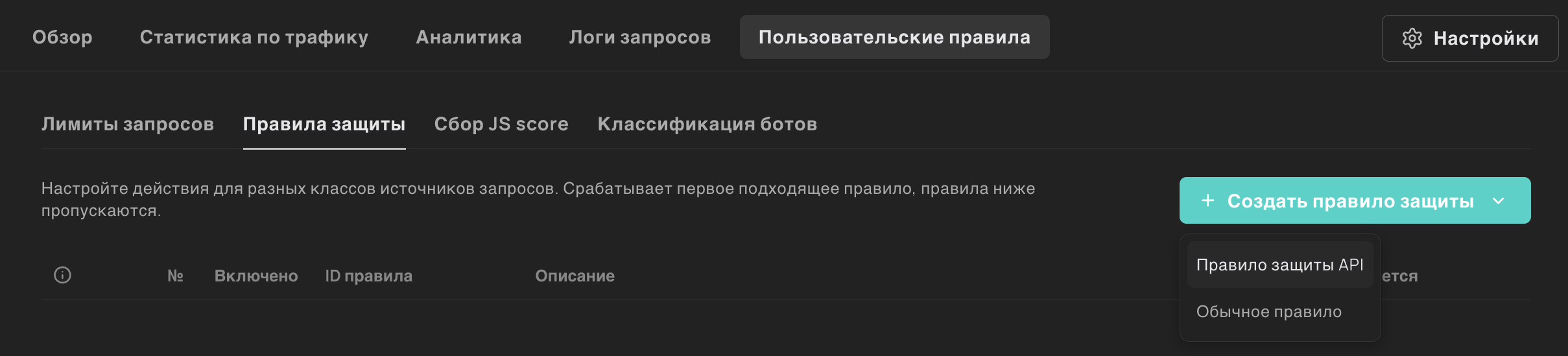 Кнопка создания нового правила