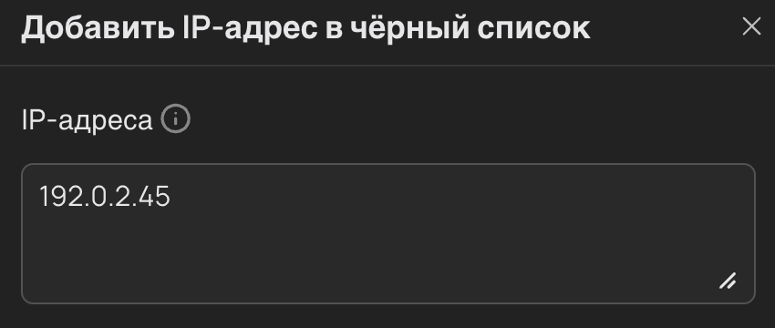 Пример адреса из чёрного списка