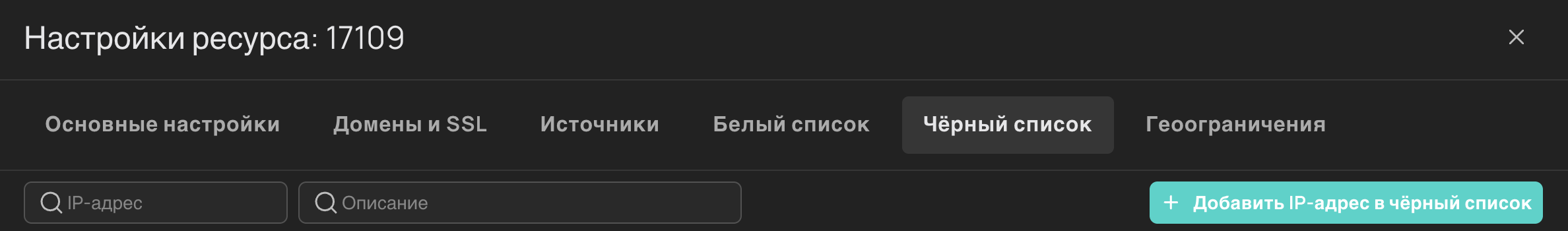 Кнопка для добавления адреса в чёрный список