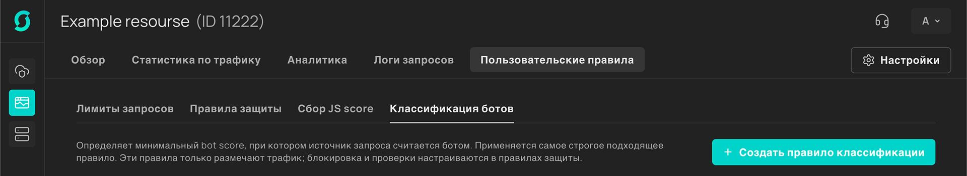 Кнопка для создания правила