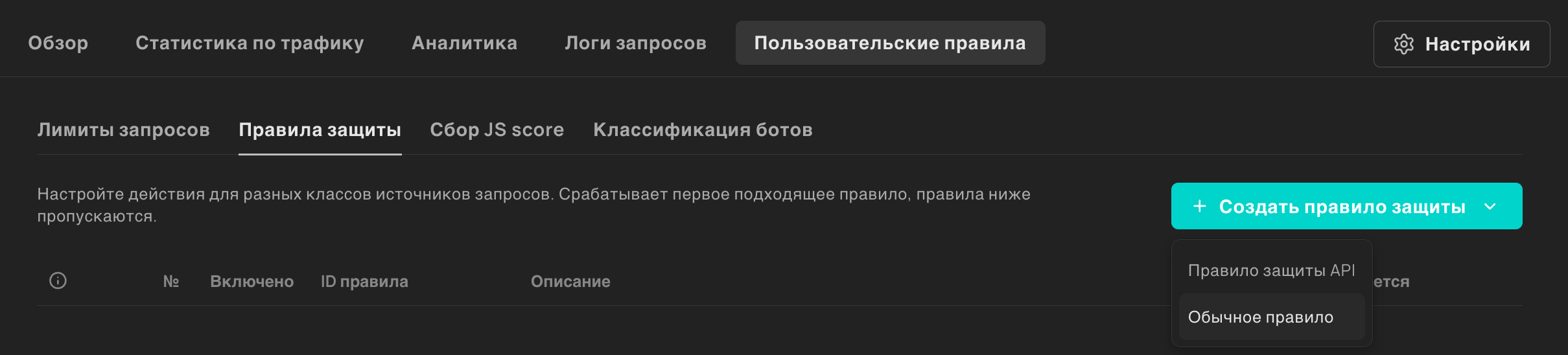 Кнопка создания нового правила