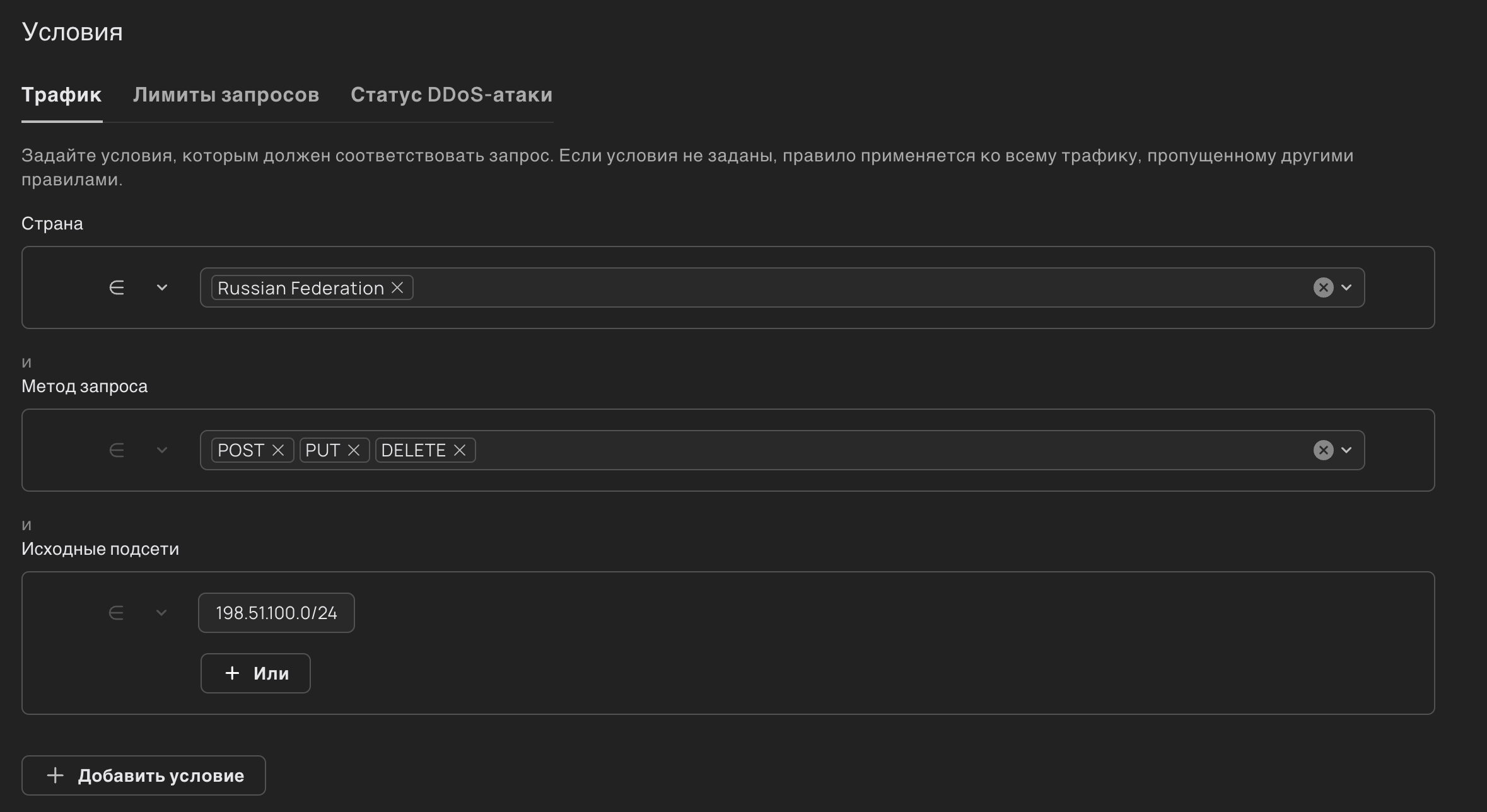 Пример настроек для трафика