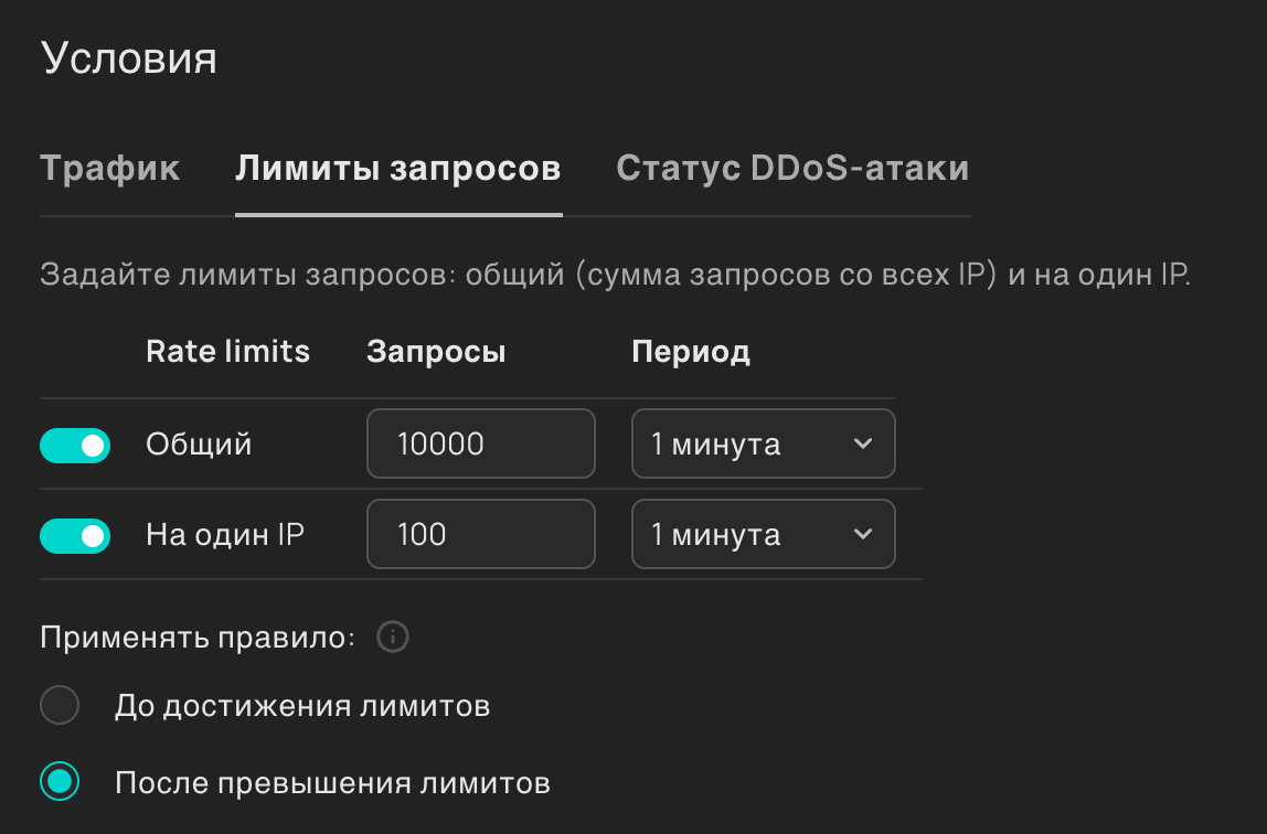 Пример настроек для лимитов