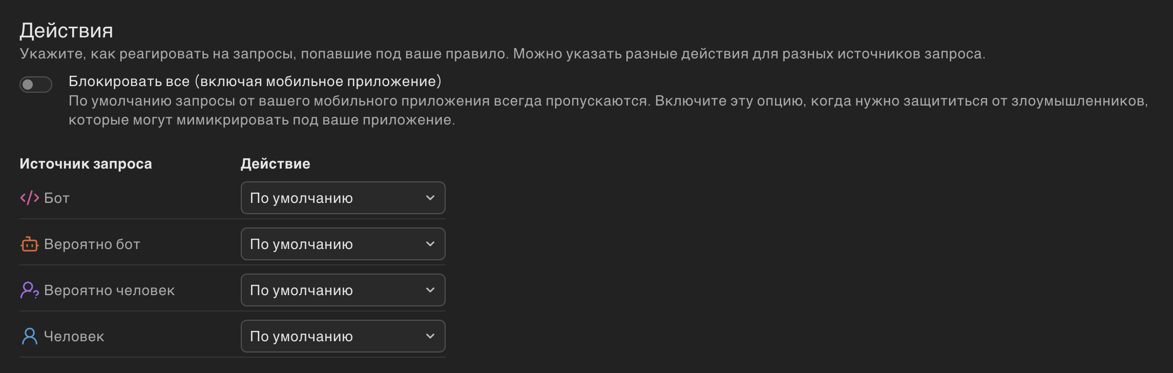 Настройка действий
