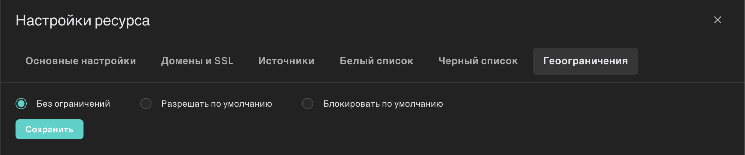 Настройки геоограничений