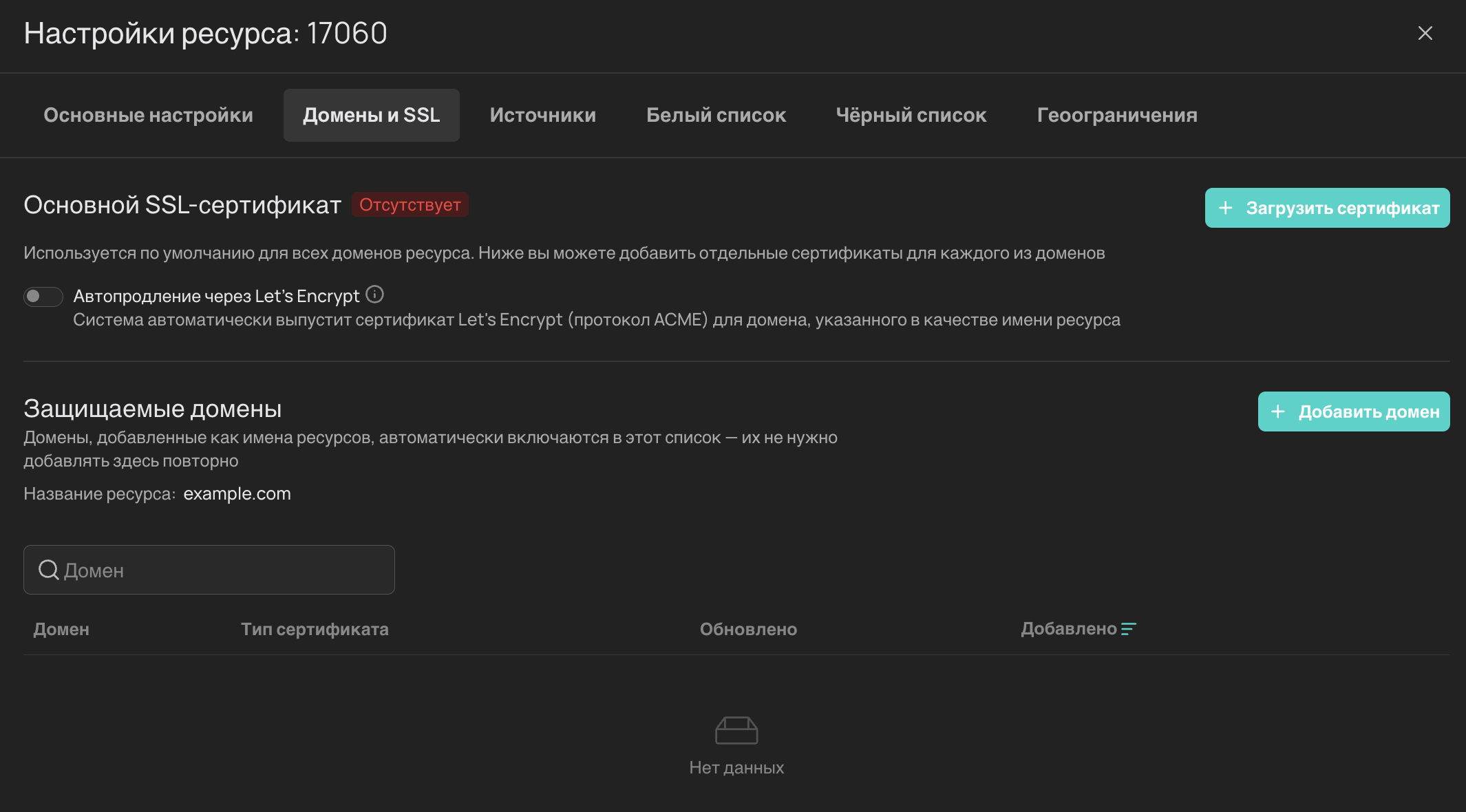 Внешний вид вкладки «Домены и SSL»