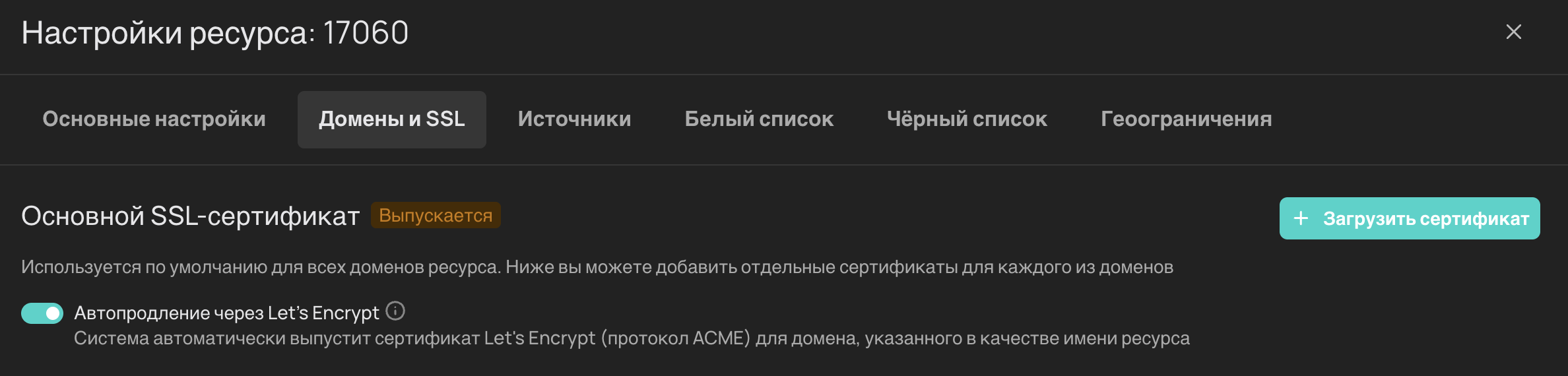 Автопродление для основного сертификата