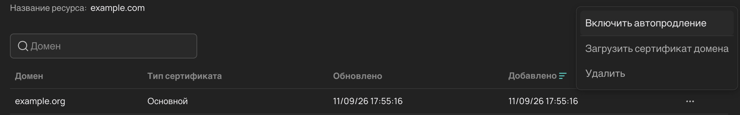 Автопродление для сертификата конкретного домена