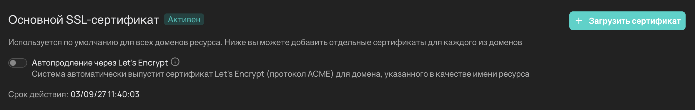 Состояние основного сертификата