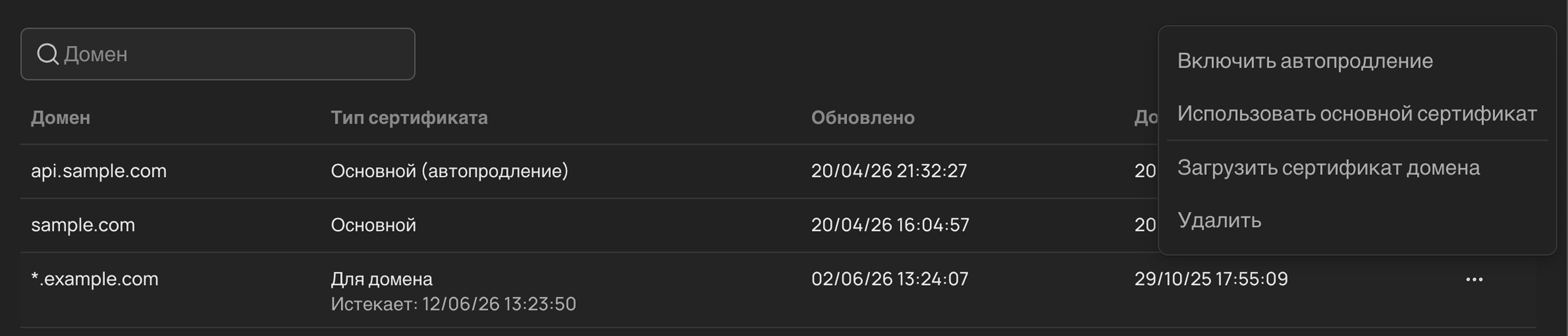 Действия для защищаемых доменов