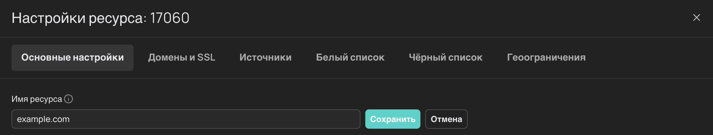 Добавление домена как «имя ресурса»
