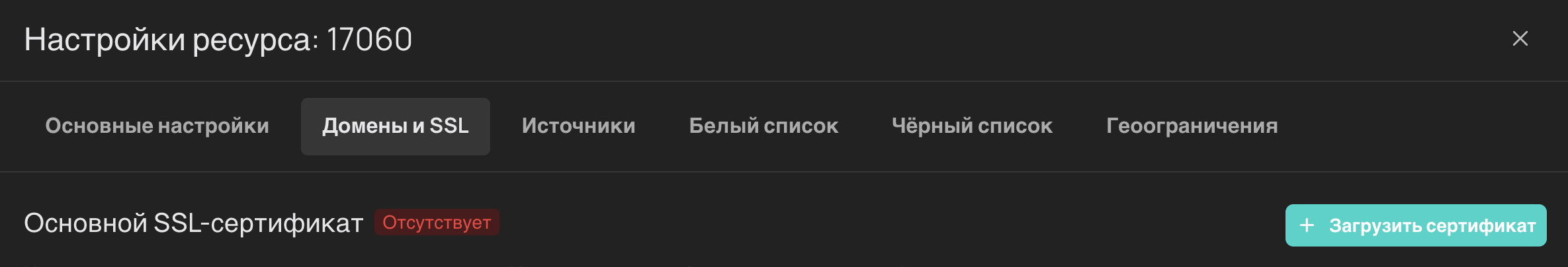 Кнопка добавления сертификата