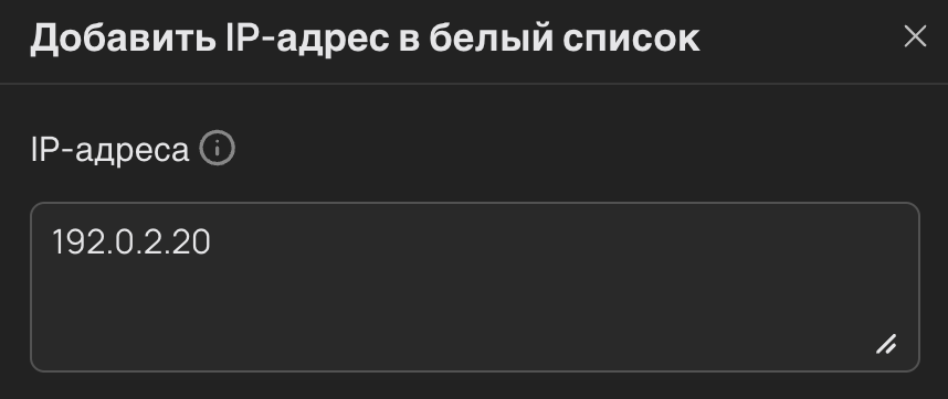 Пример адреса из белого списка