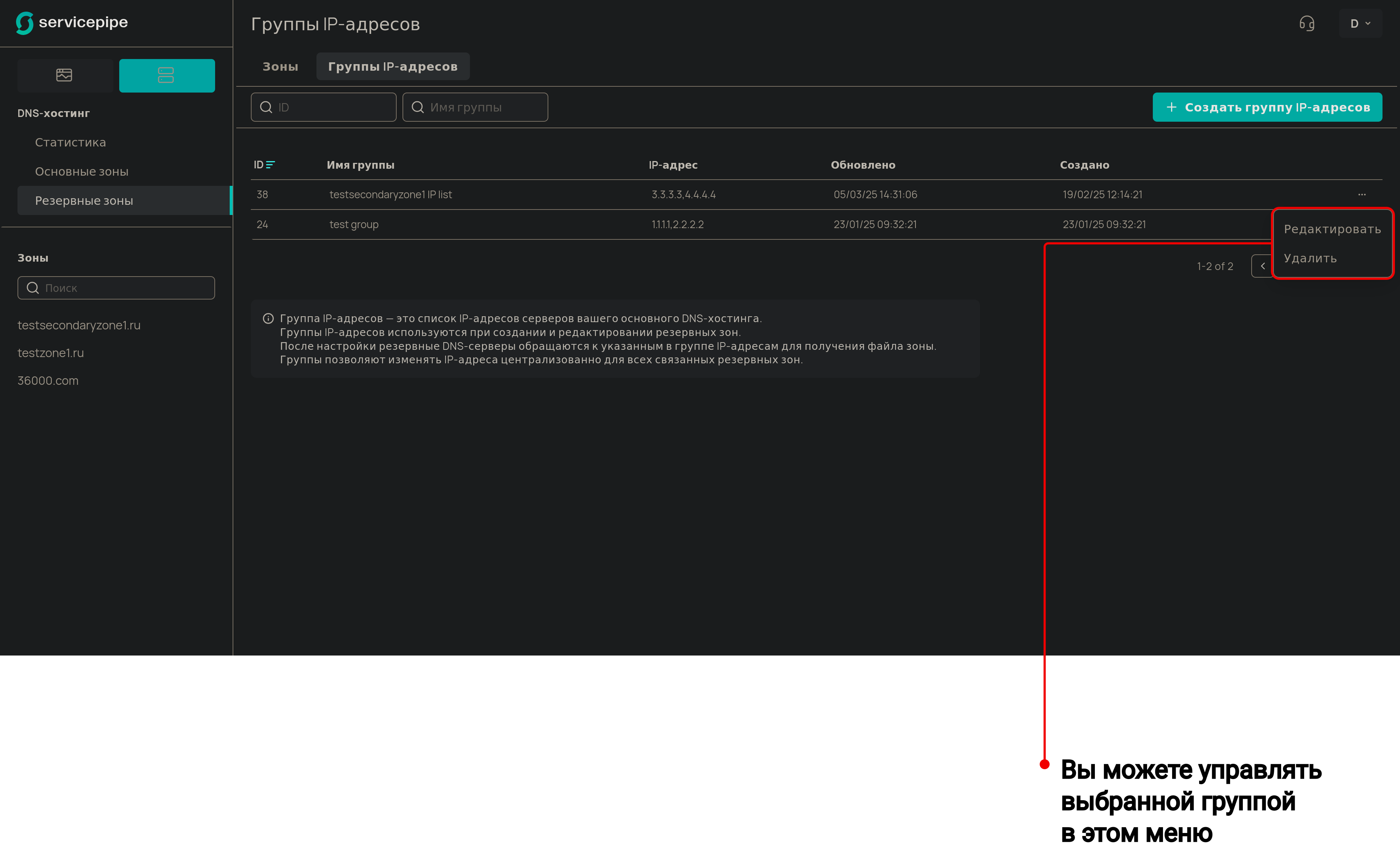 Действия с группами