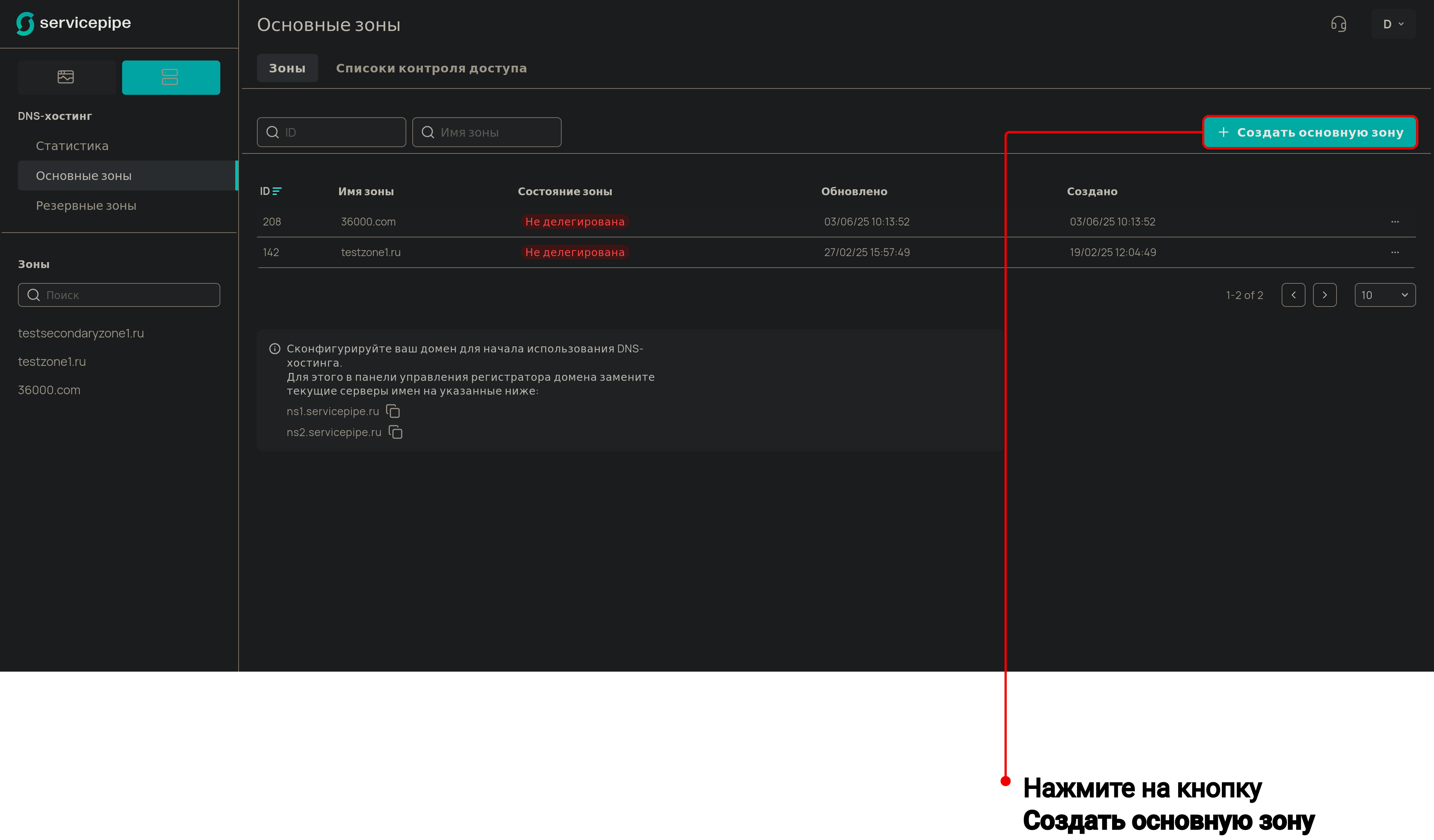 Кнопка Создать основную зону