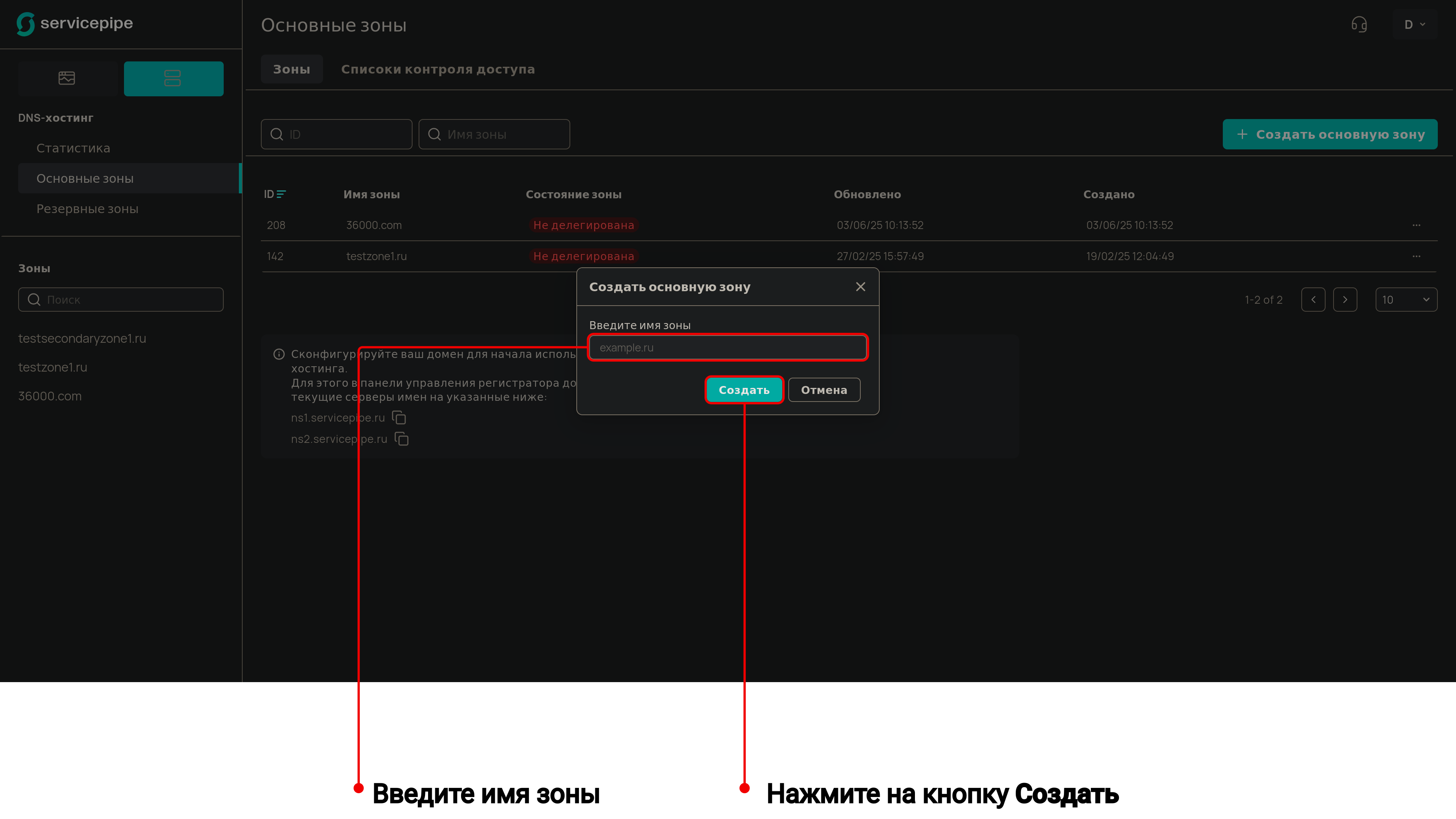 Ввод имени зоны