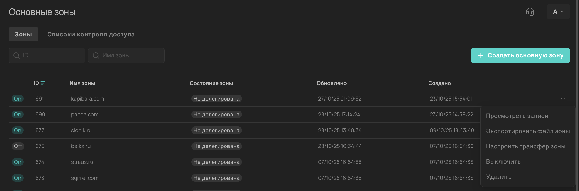 Действия с зонами