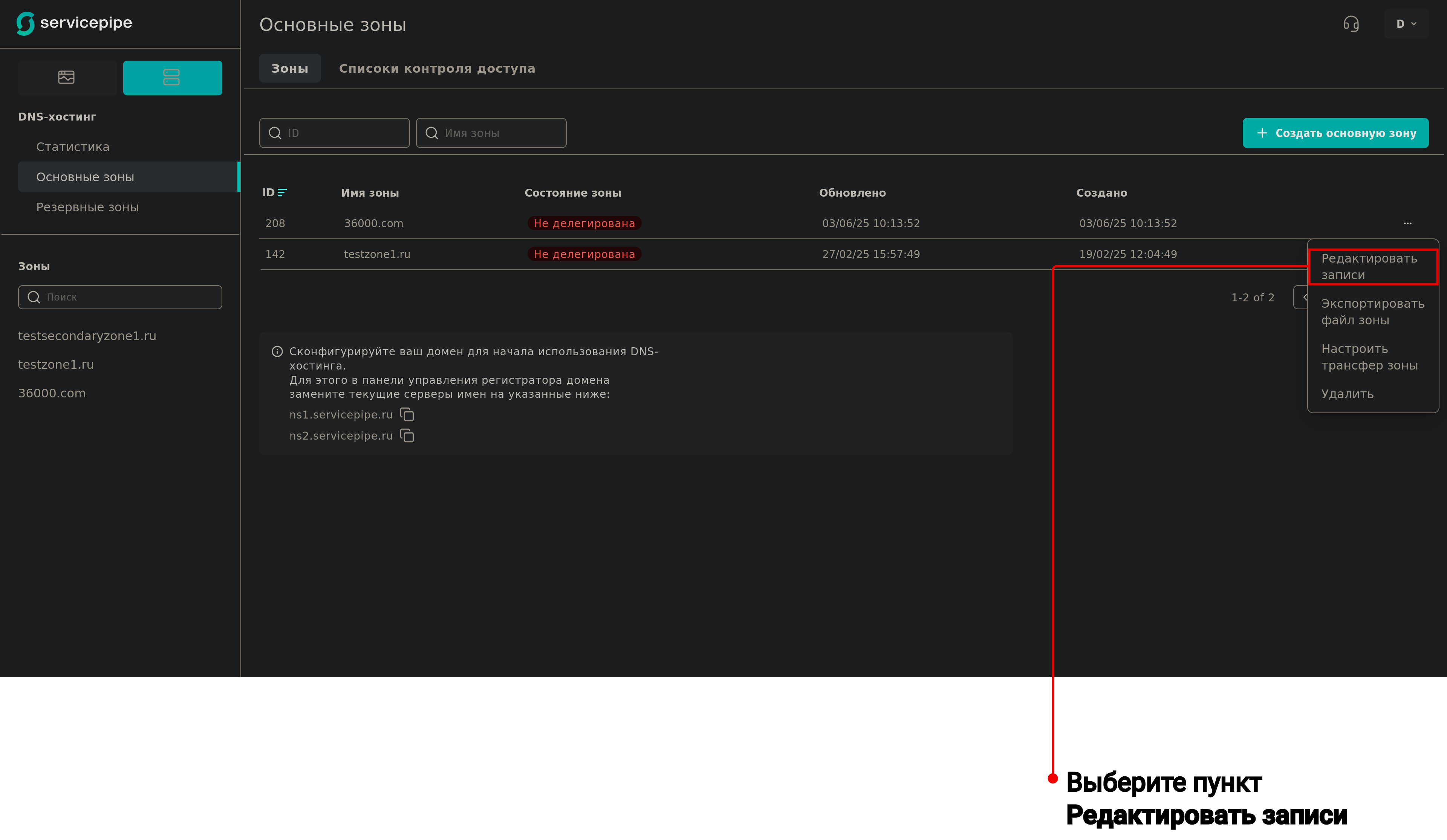Переход к редактированию записей