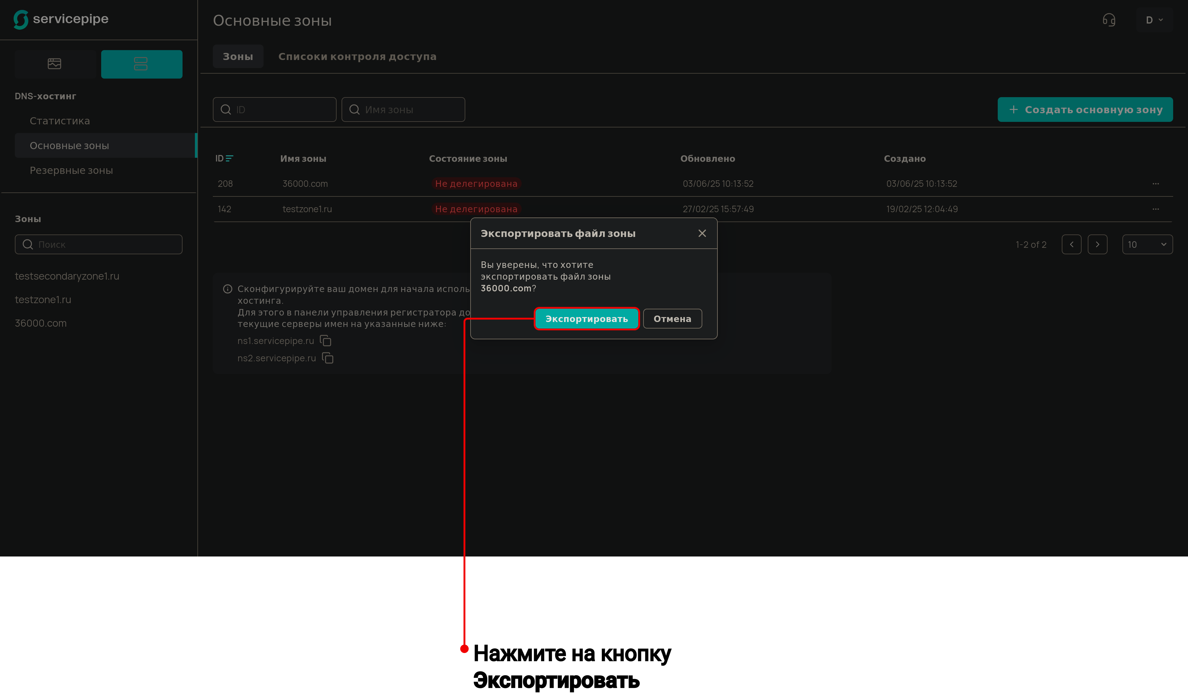 Модальное окно подтверждения экспорта зоны