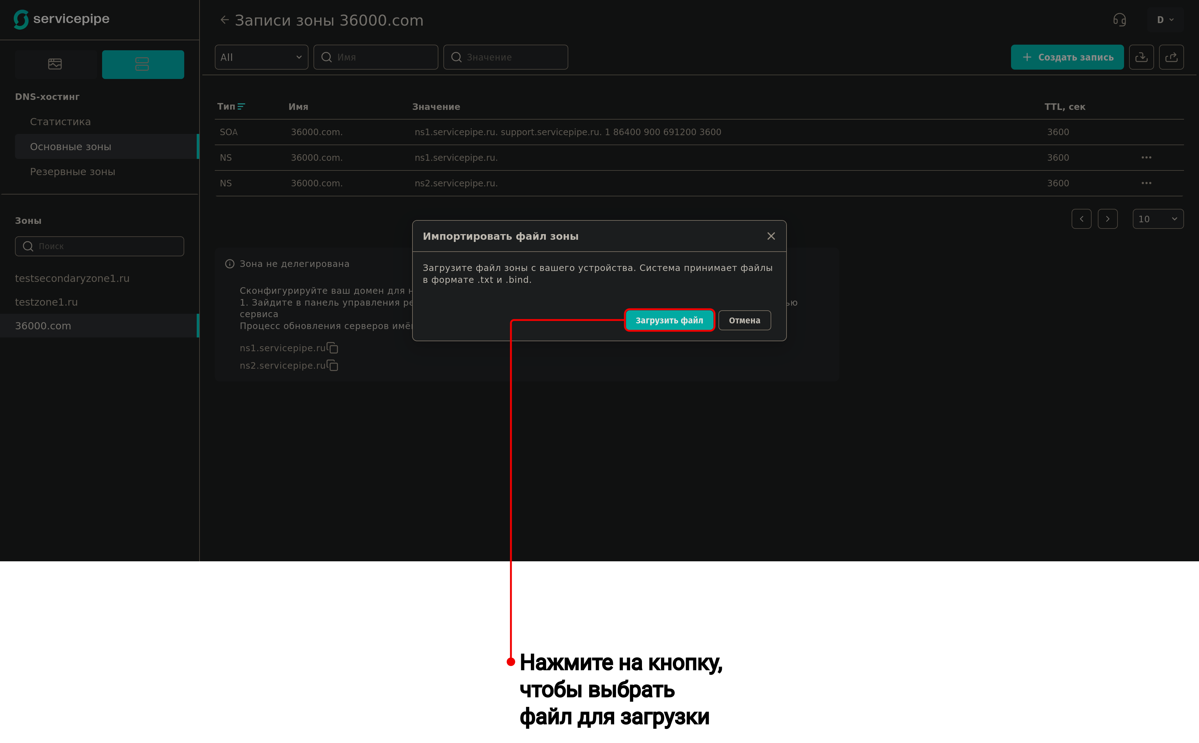Выбор файла для импорта