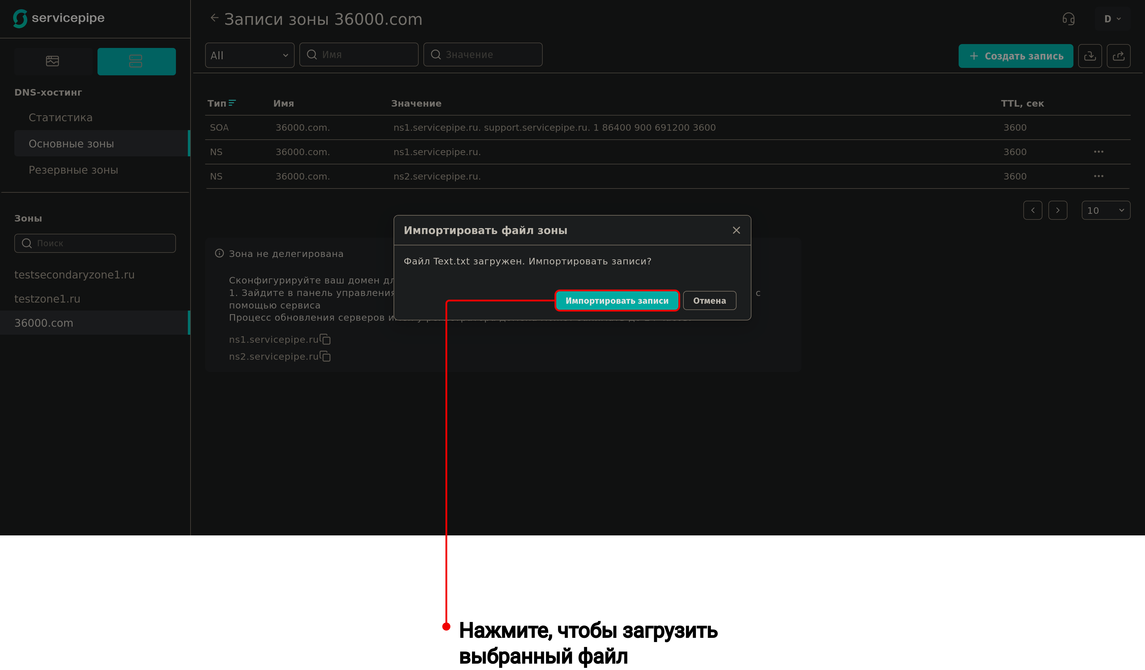 Процесс загрузки и анализа файла