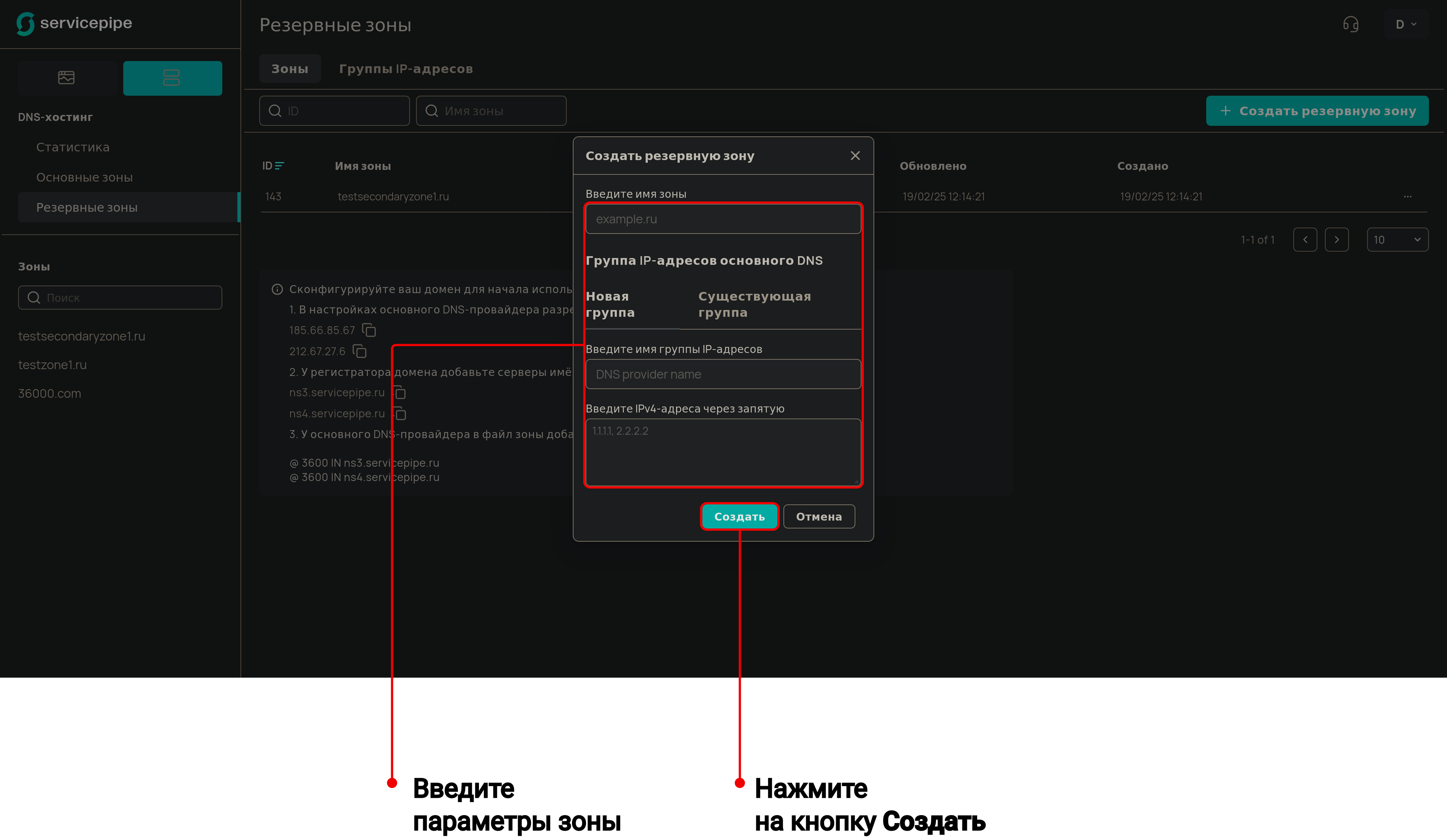 Ввод параметров зоны