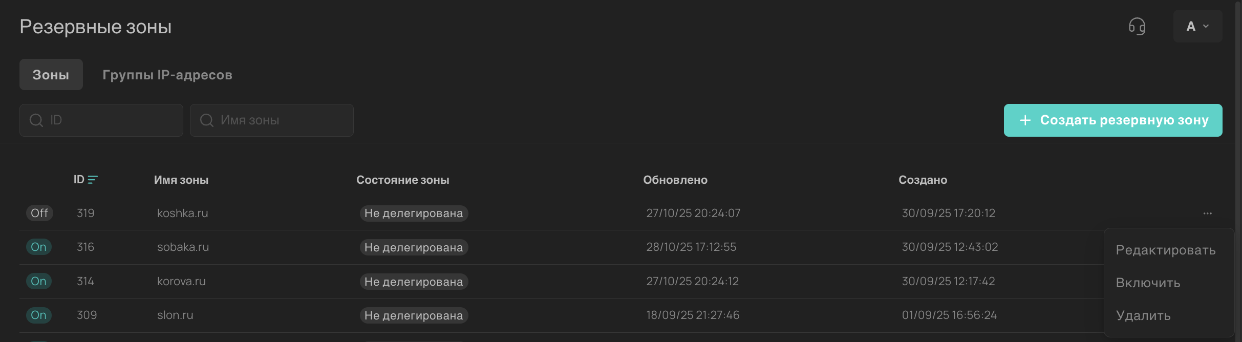 Действия с зонами