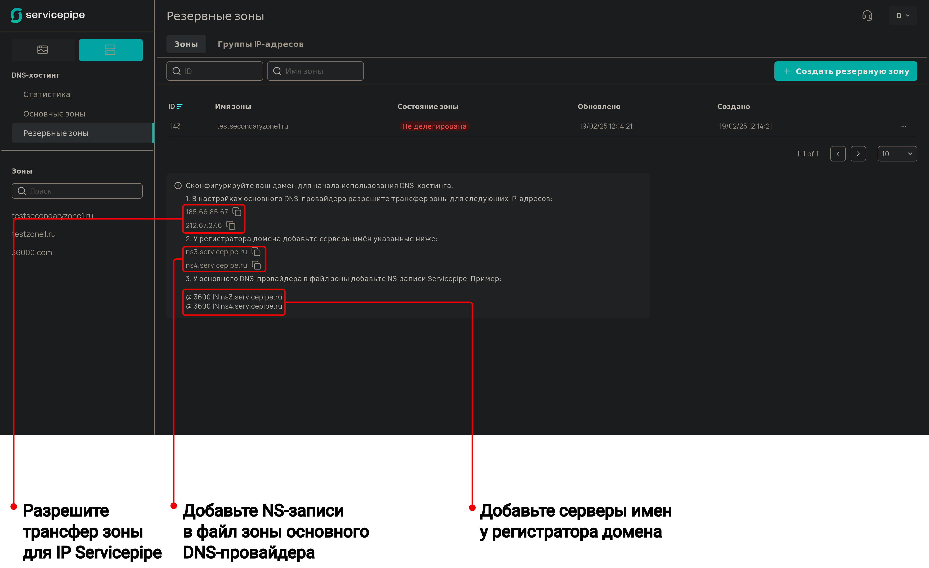 Настройки для резервной зоны