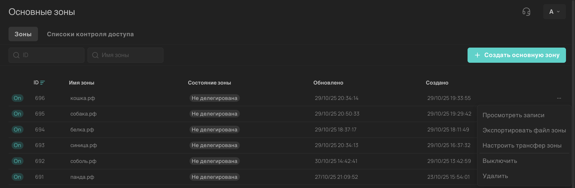 Действия с зонами