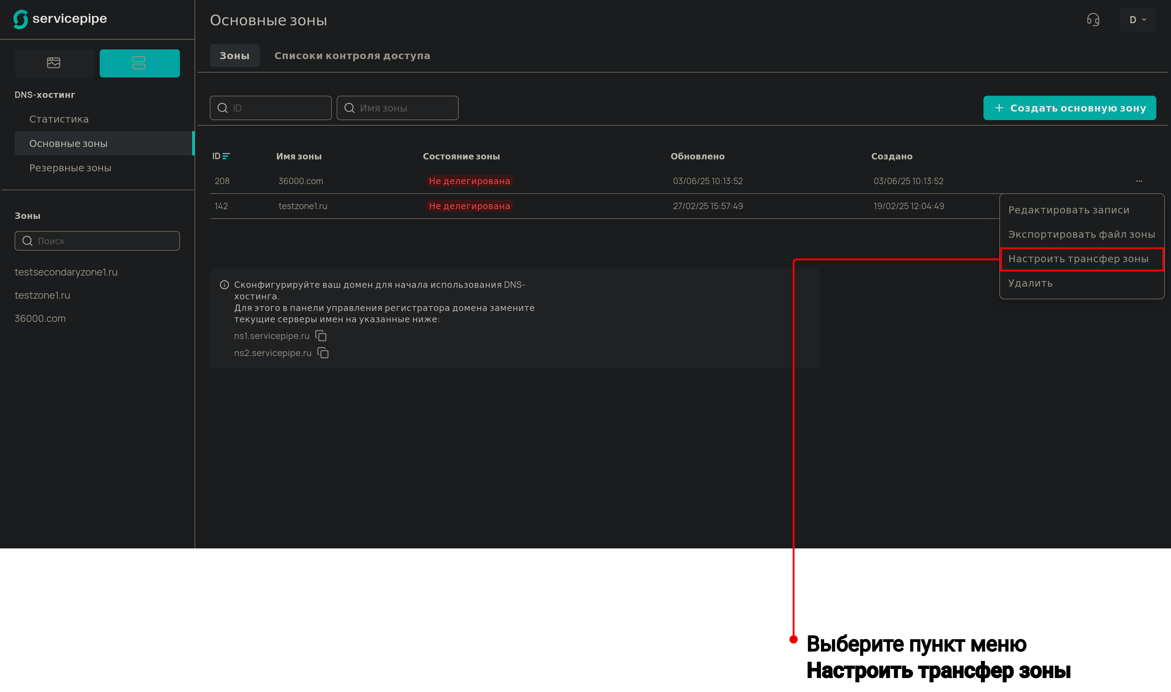 Меню действий для основной зоны