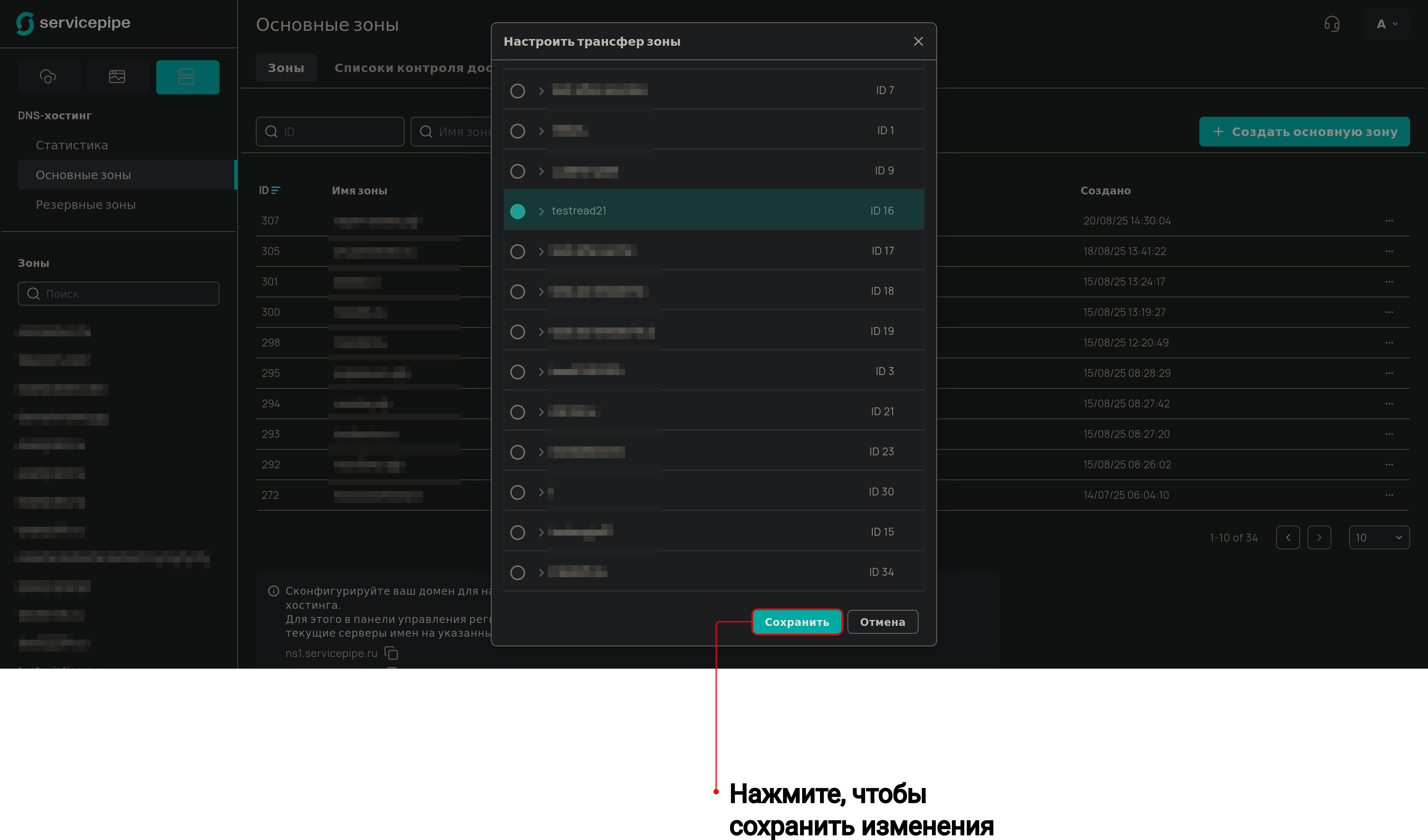 Выбор ACL для трансфера зоны