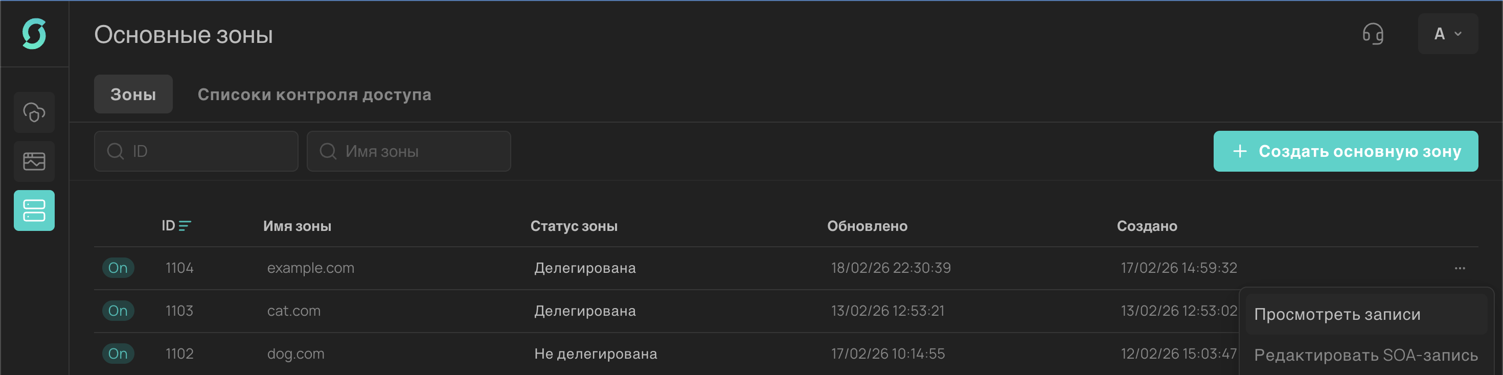 Защищённый DNS-хостинг Servicepipe