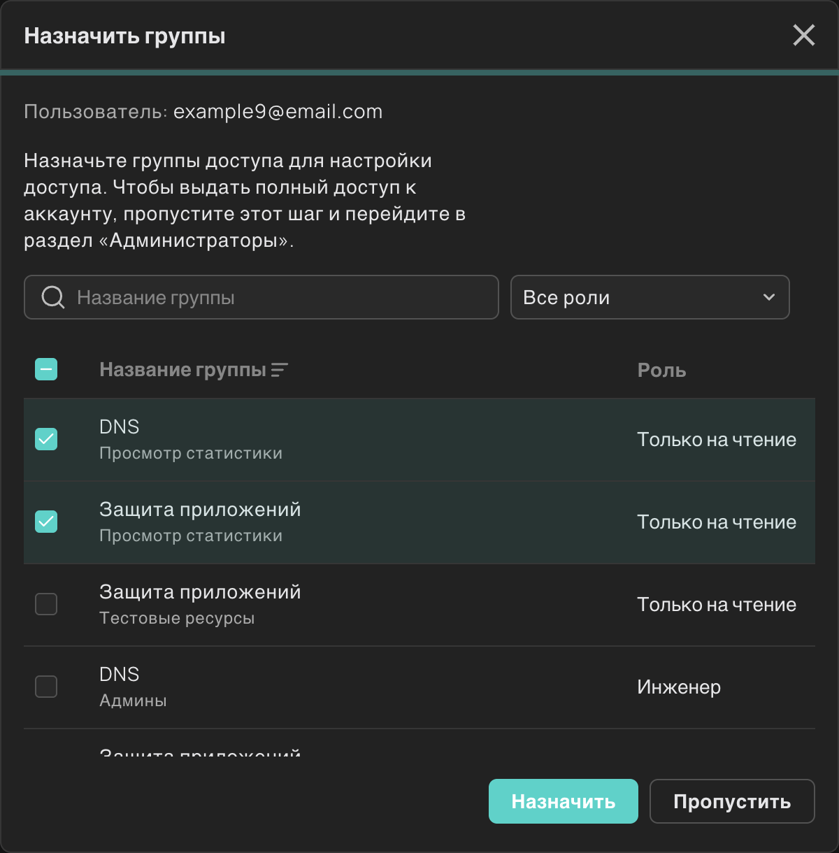 Выбор групп