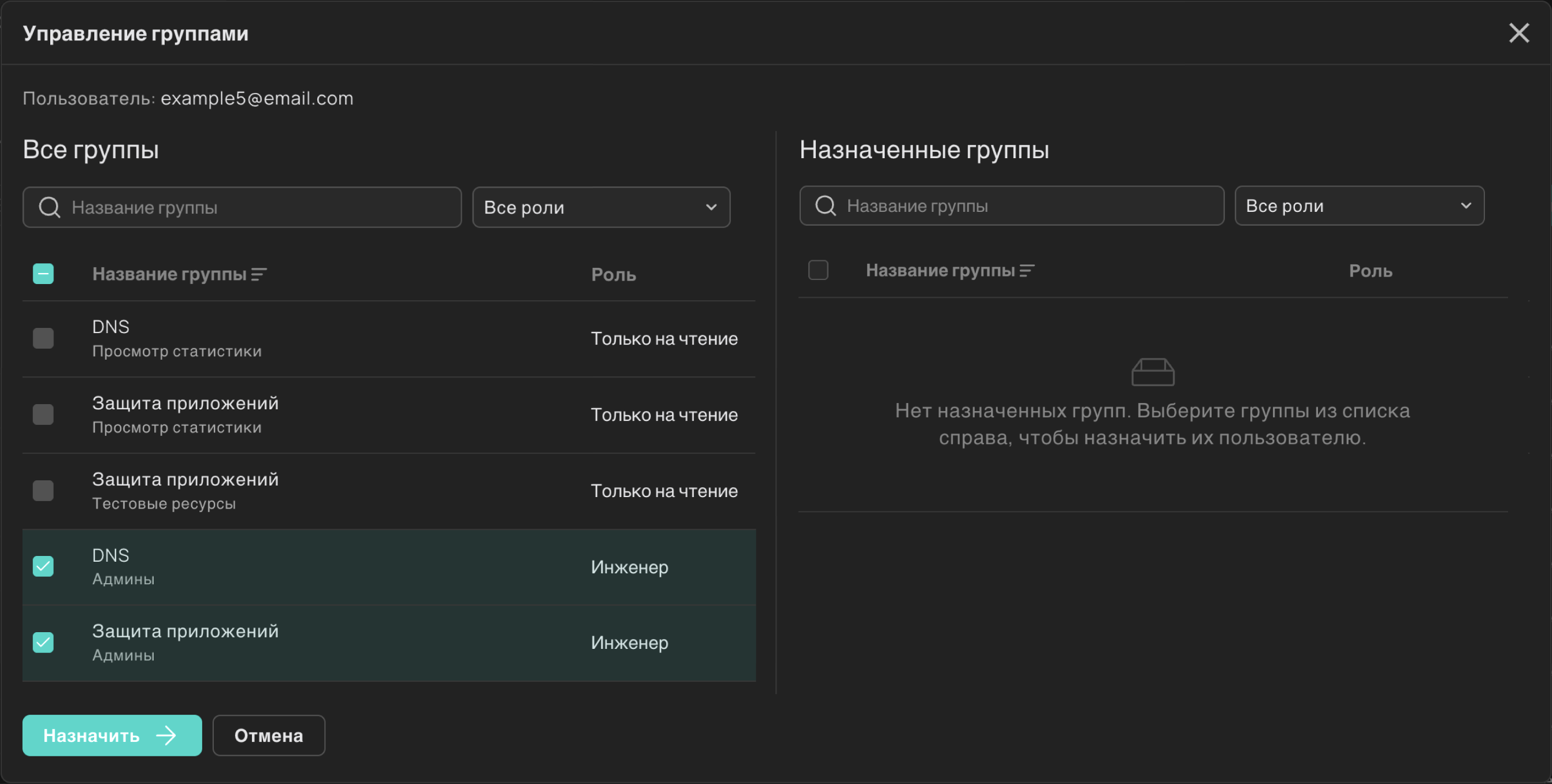 Выбор групп