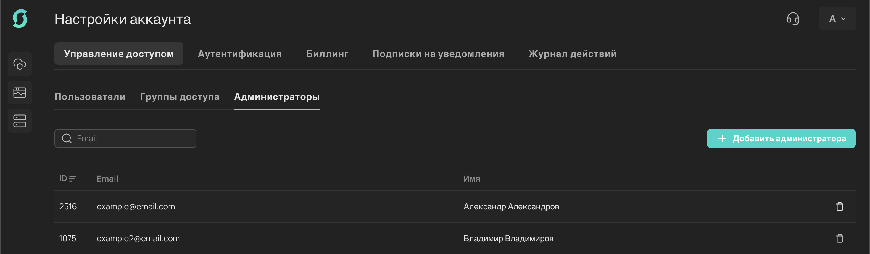 Удаление администратора