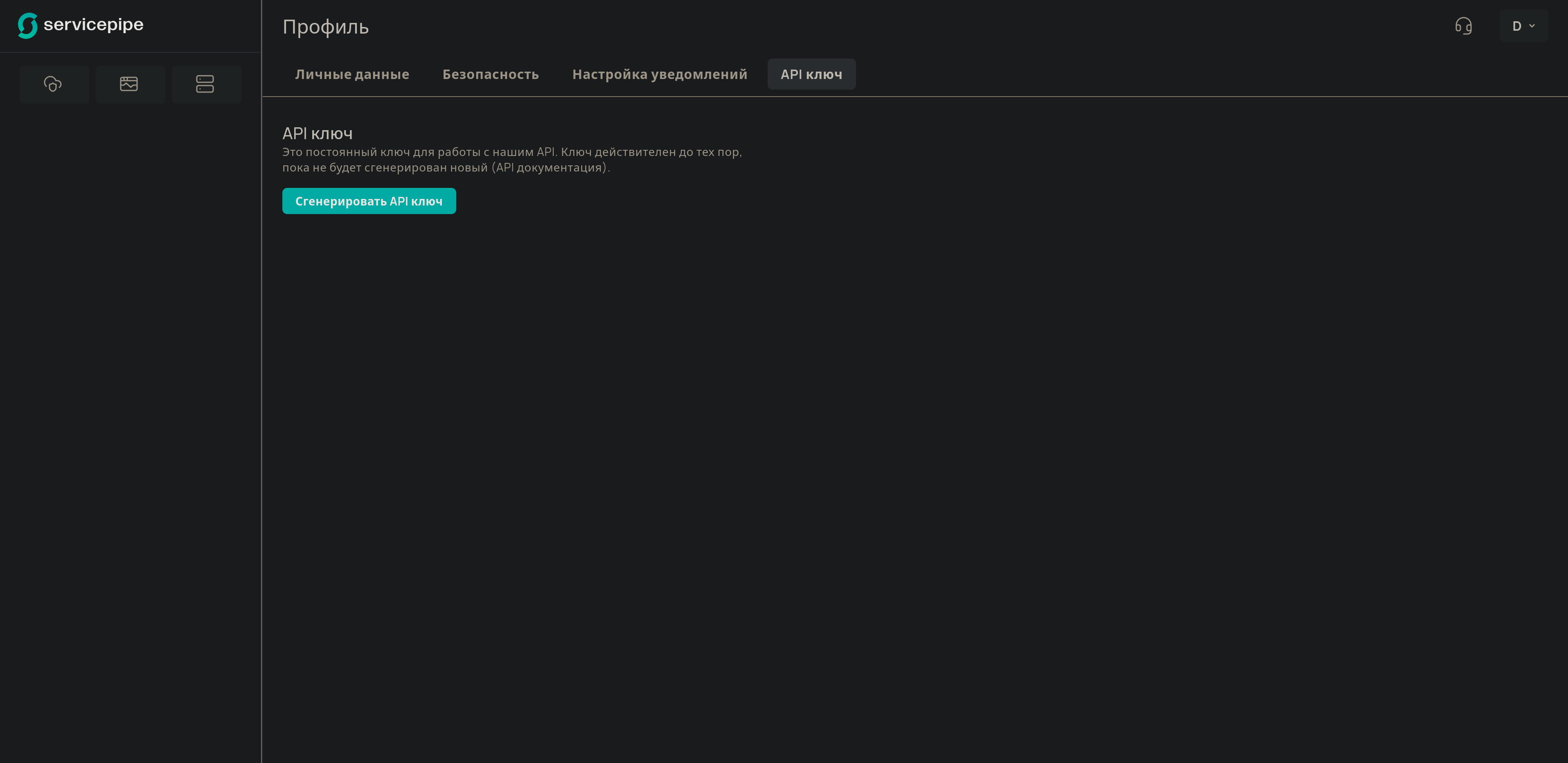 Интерфейс до создания API ключа