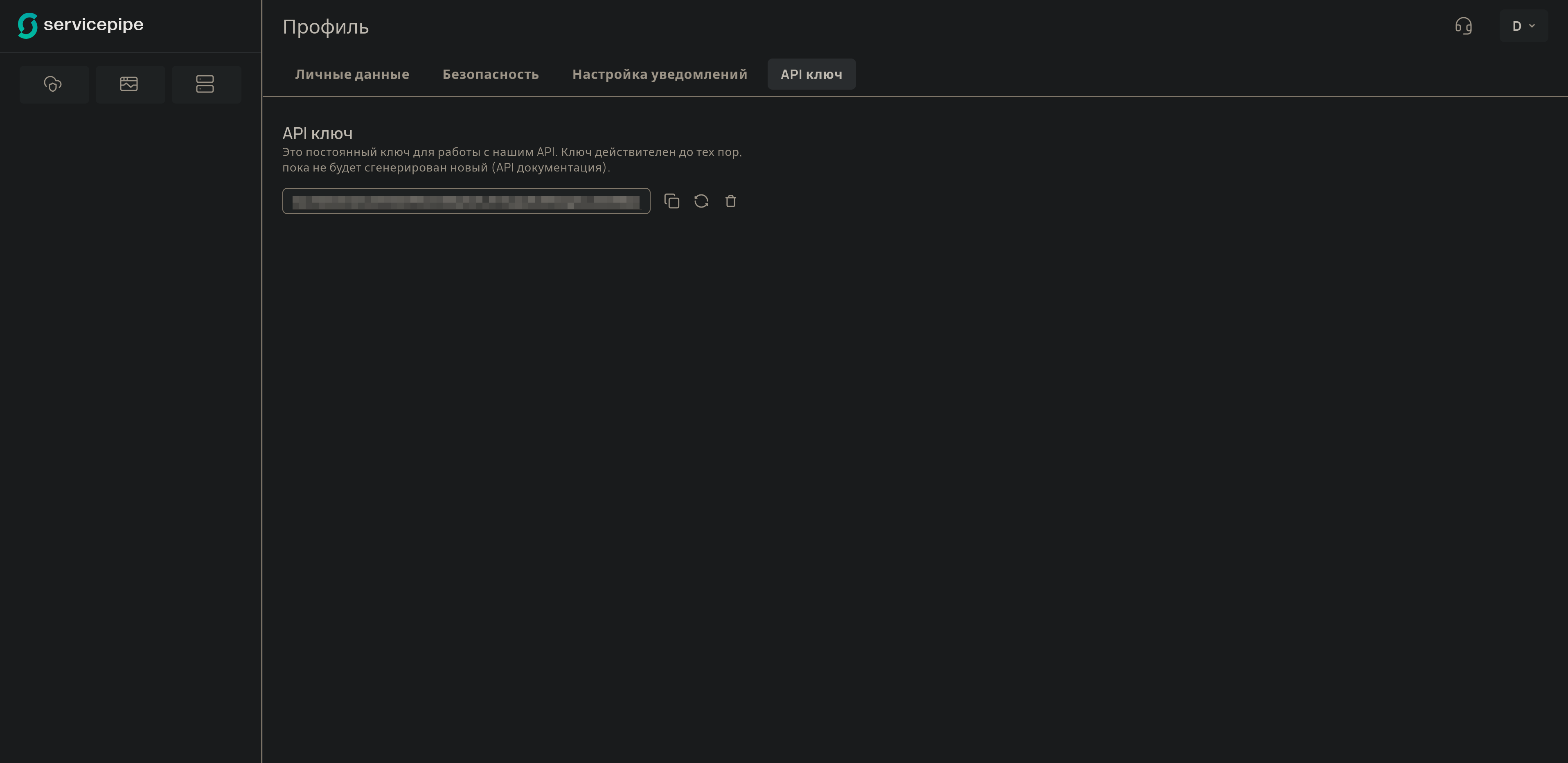 Интерфейс с существующим API ключом