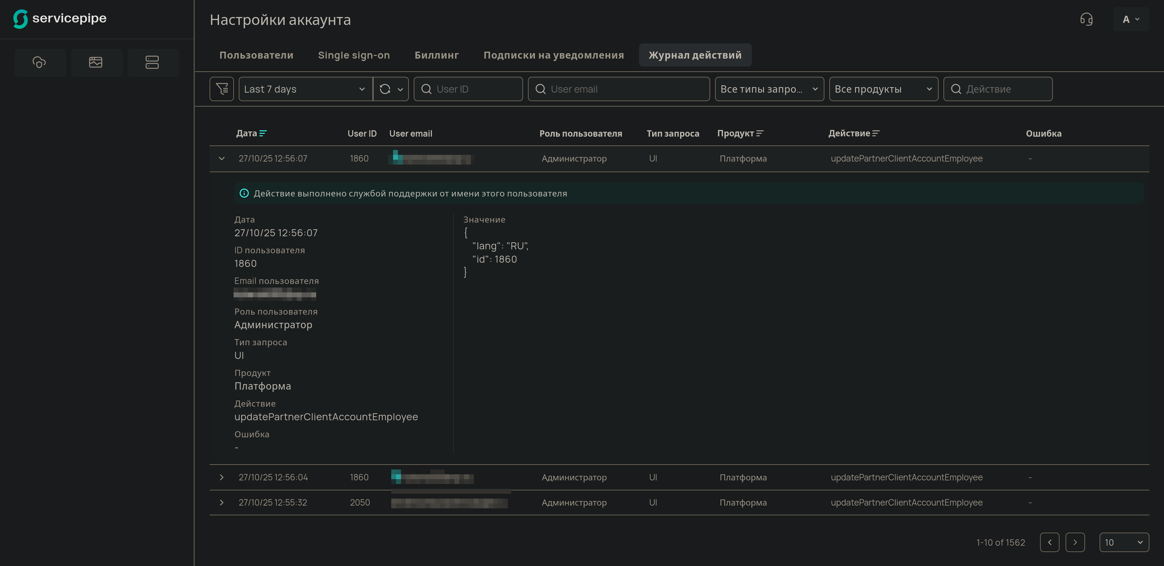 Уведомление о действии со стороны поддержки