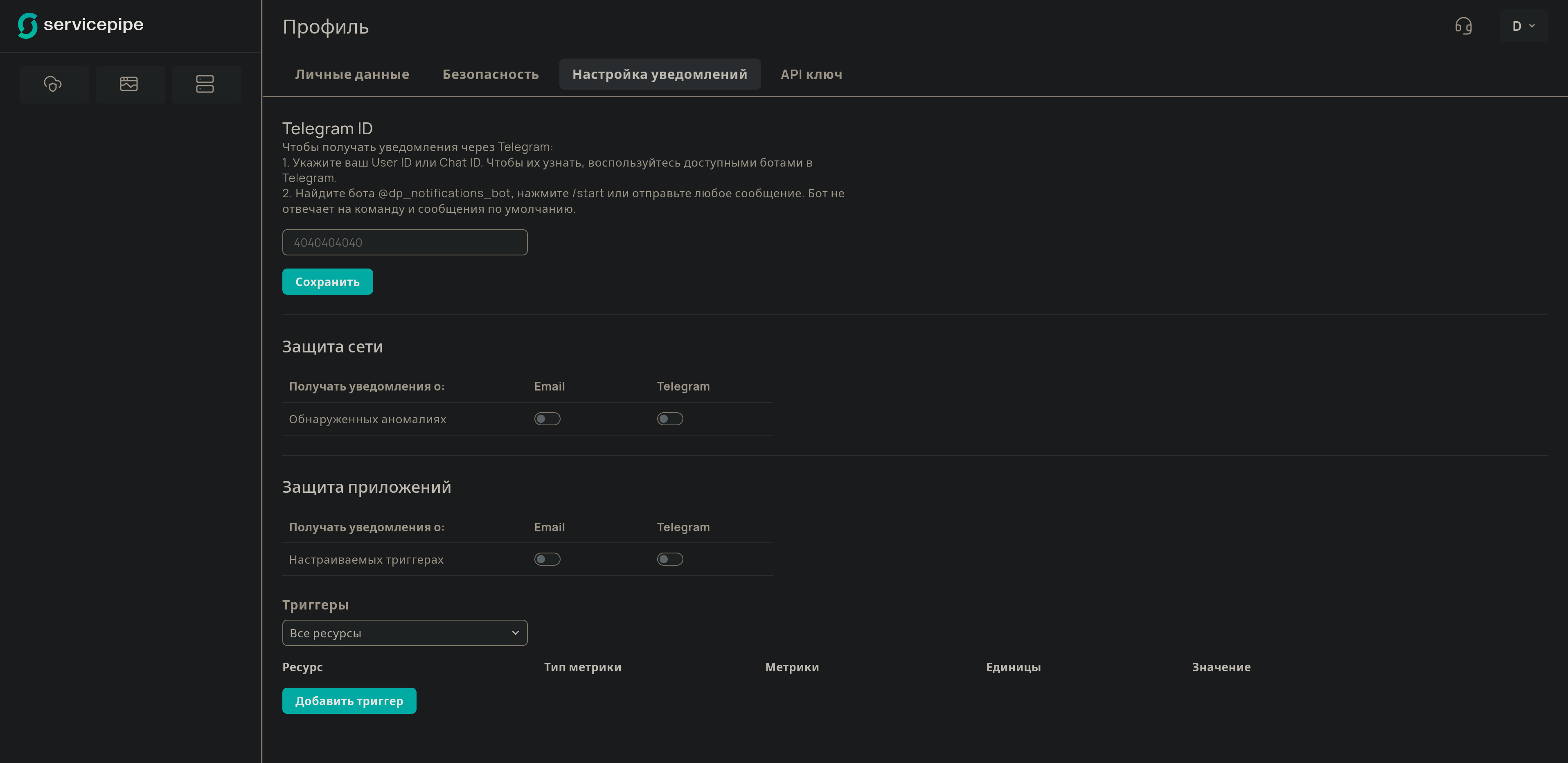 Вкладка 'Настройка уведомлений'