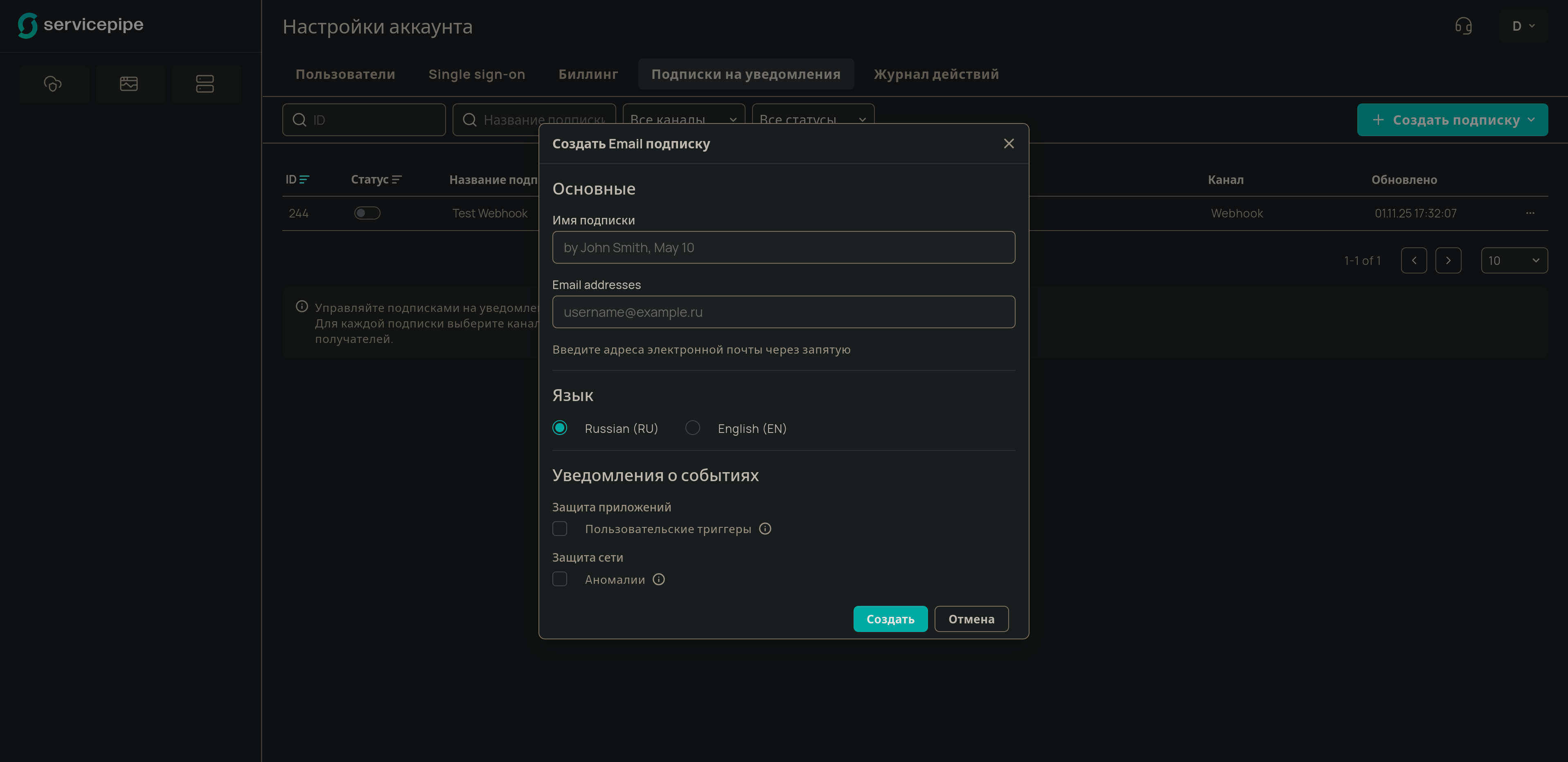 Настройка Email-канала