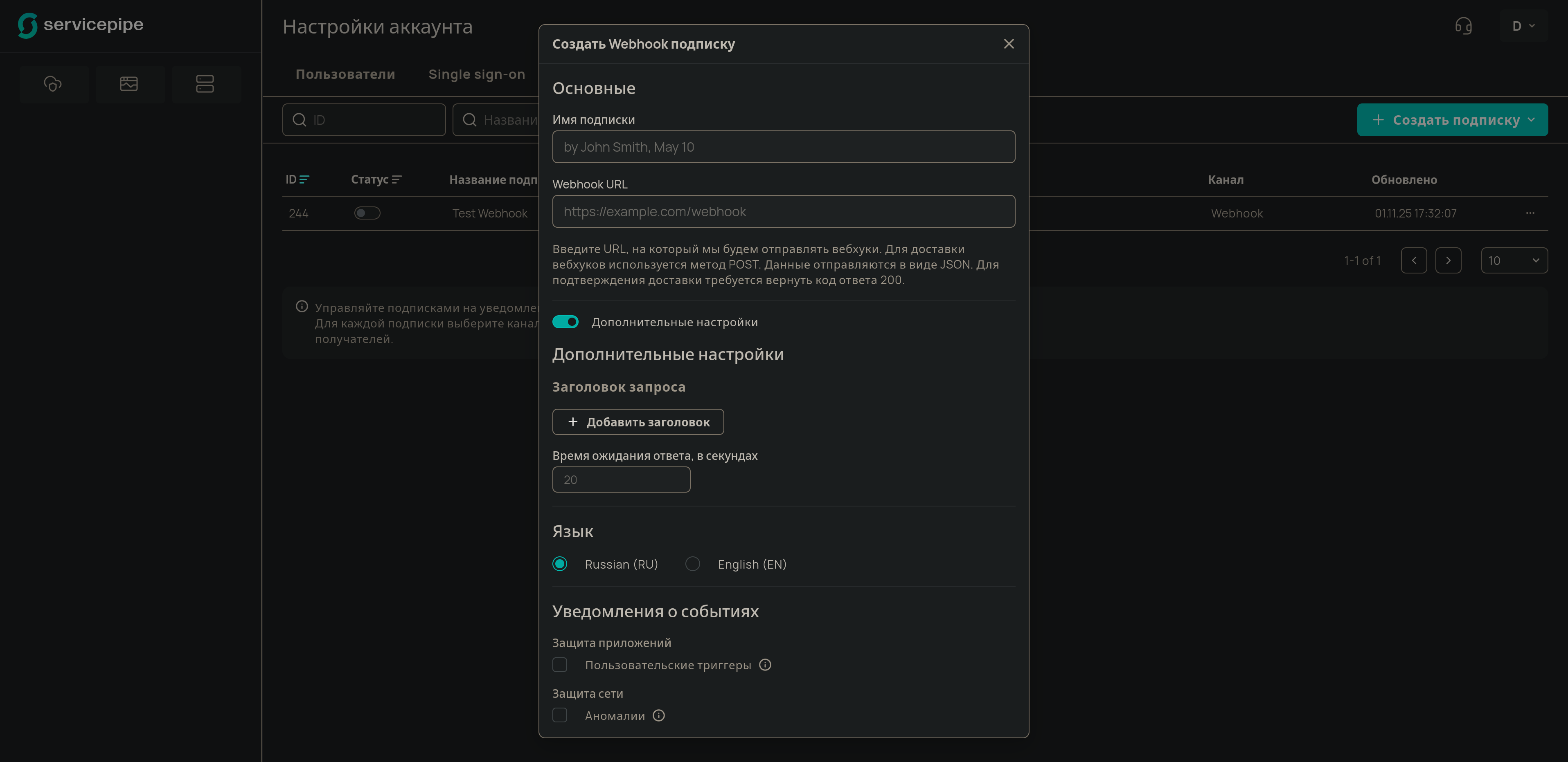 Управление подписками