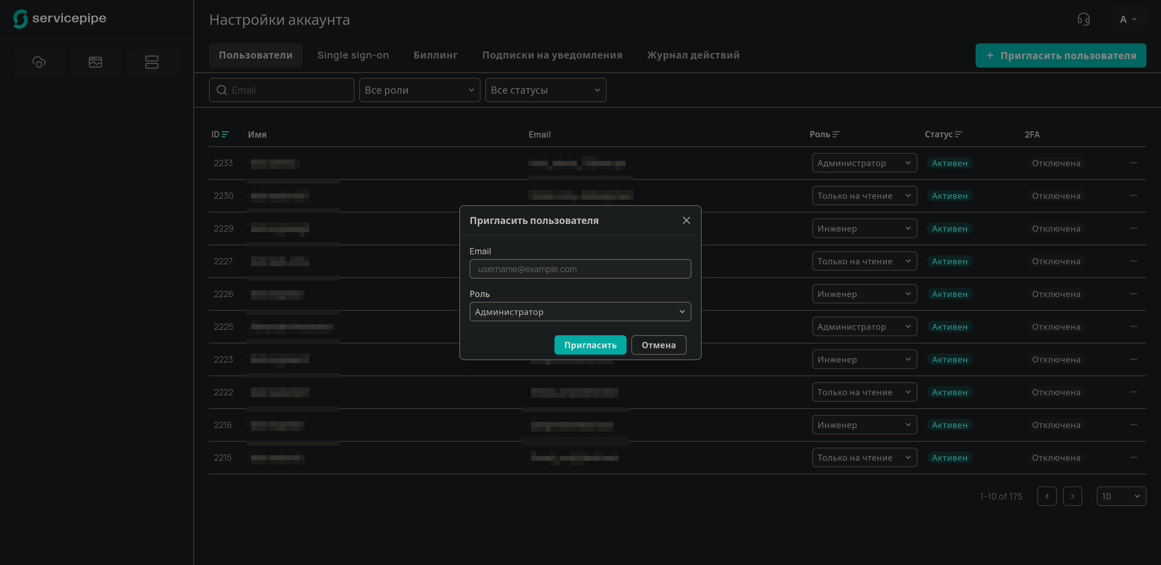Модальное окно Приглашение нового пользователя