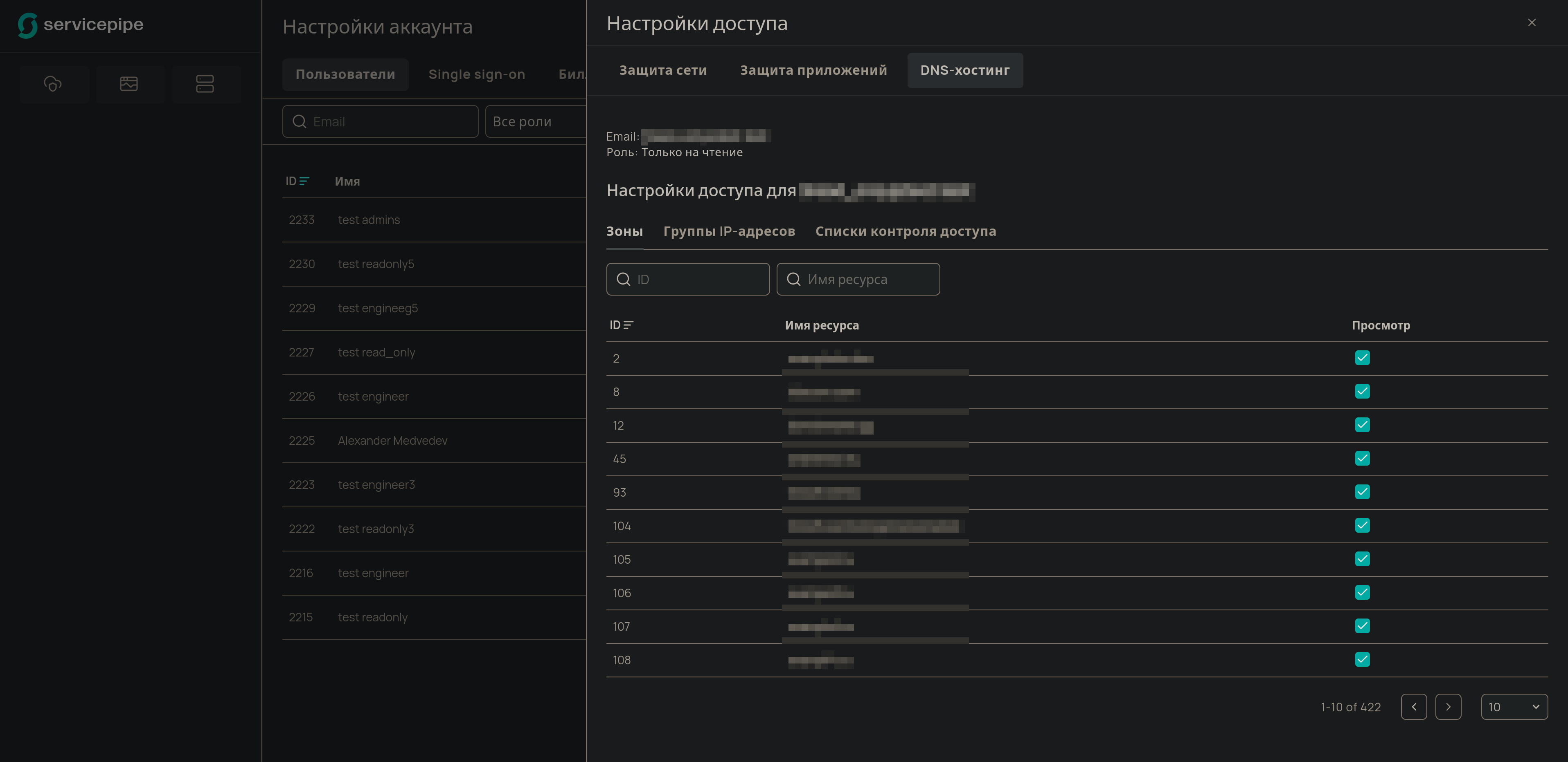 Настройка доступа для Secure DNS hosting