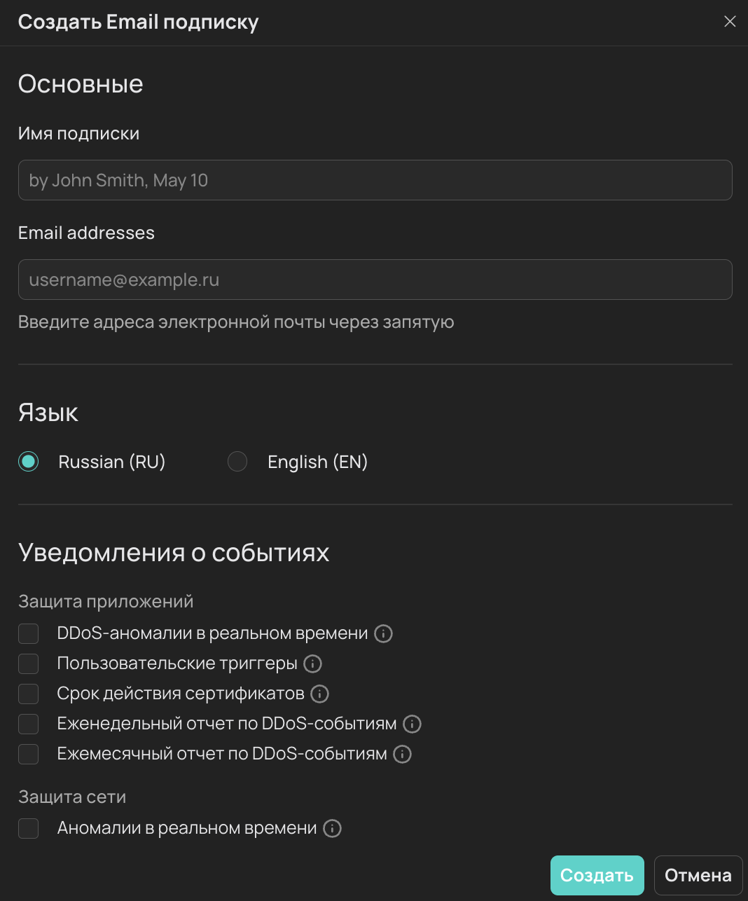Окно создания подписки