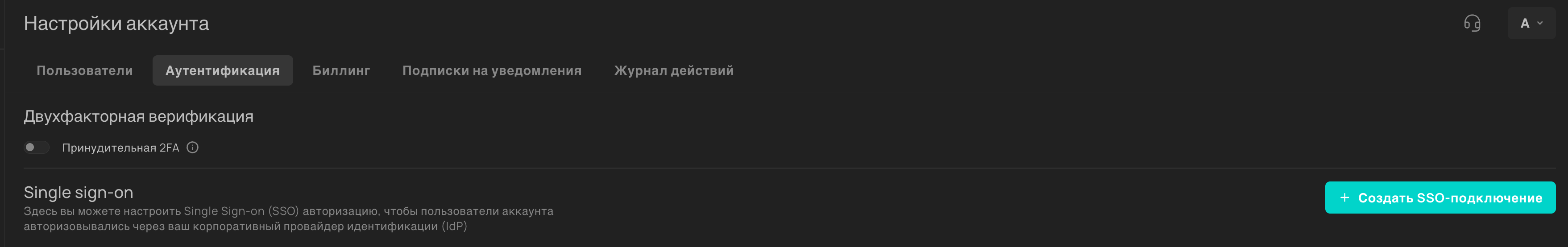 Кнопка для создание SSO-подключения