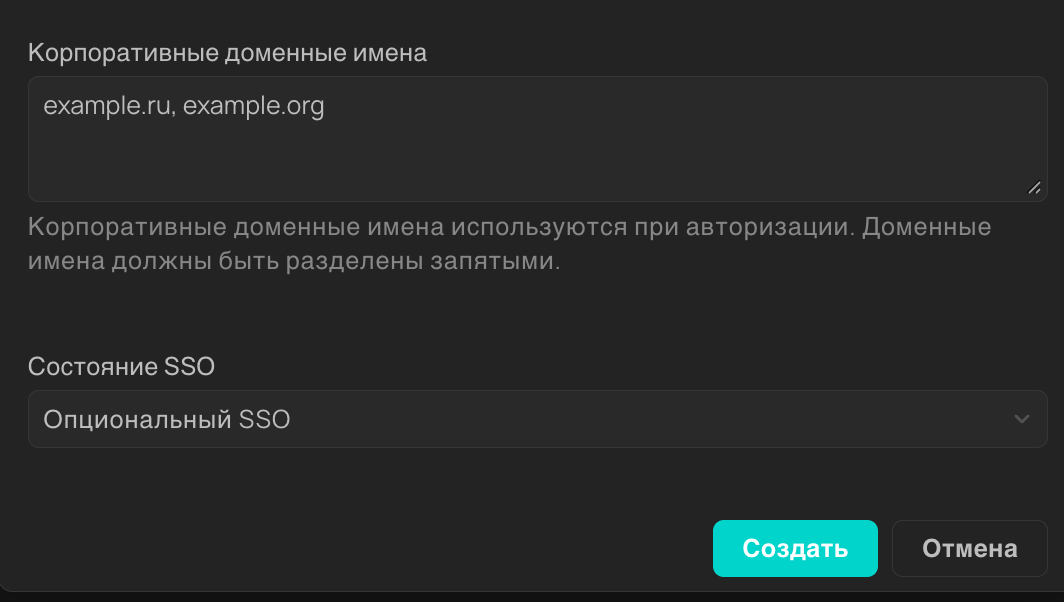 Создание SSO-подключения