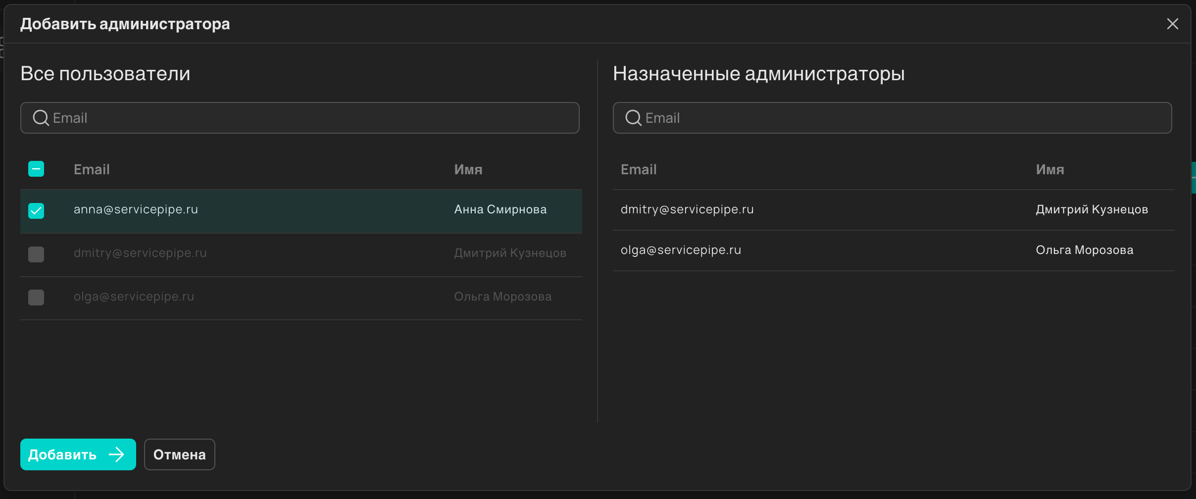 Назначение администраторов