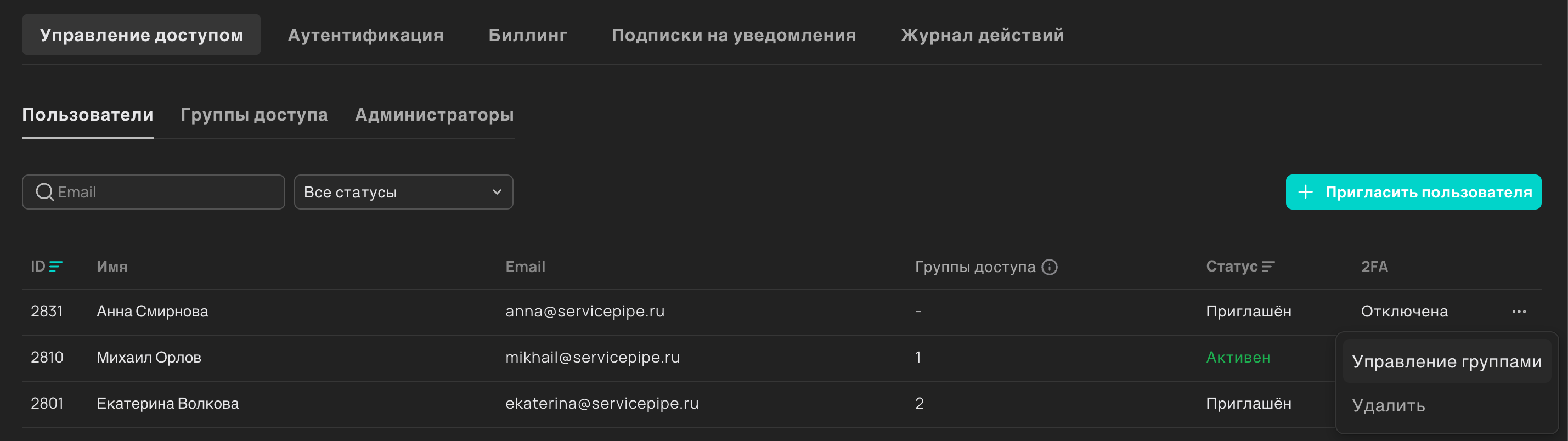 Переход к управлению группами