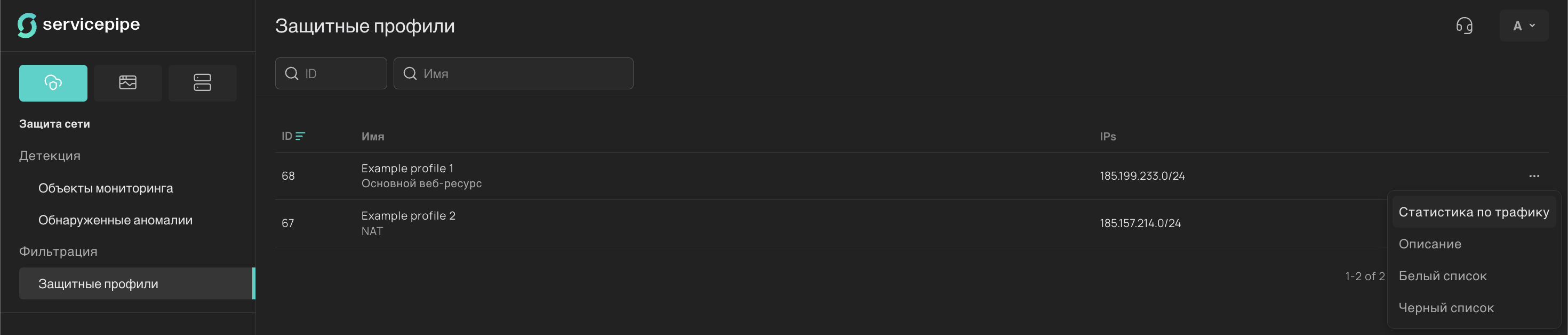 Контекстное меню для защитного профиля