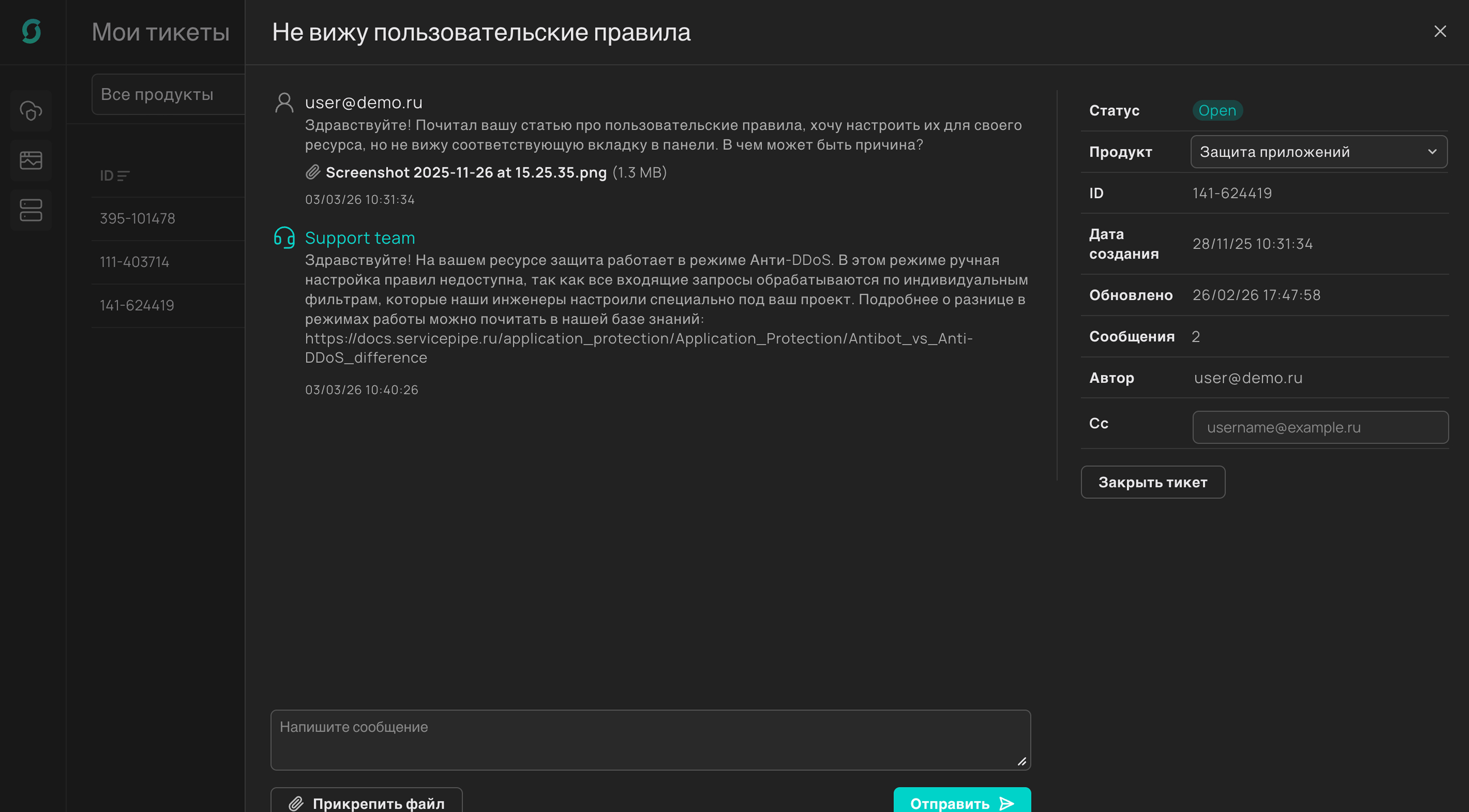 Подробная информация о тикете и чат с поддержкой